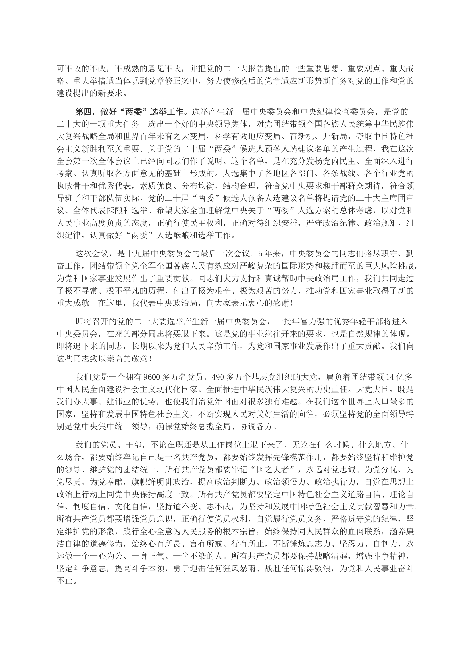 大队党委中心组1月学习内容.docx 第2页
