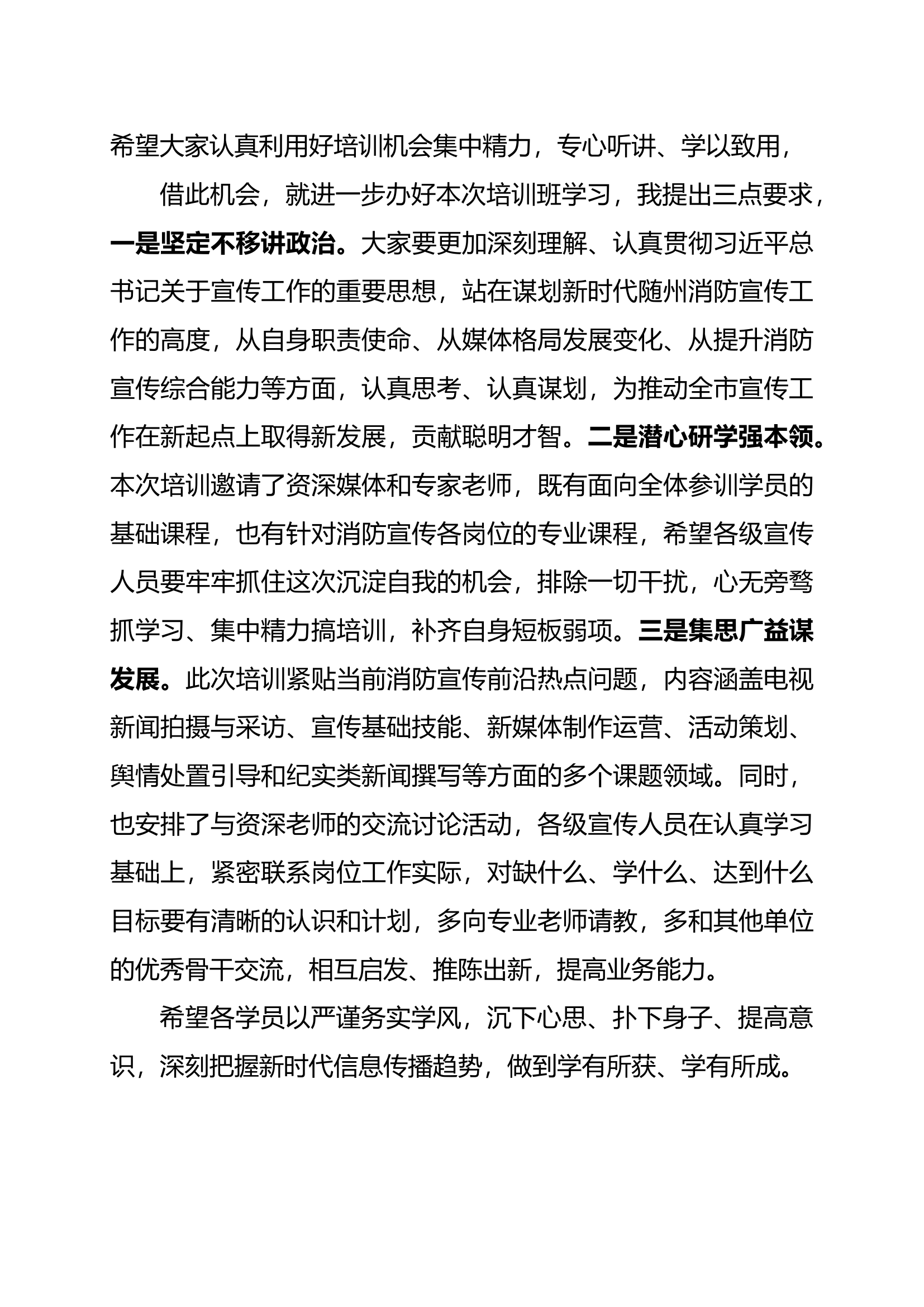 宣传骨干培训班开幕式讲话.docx 第2页