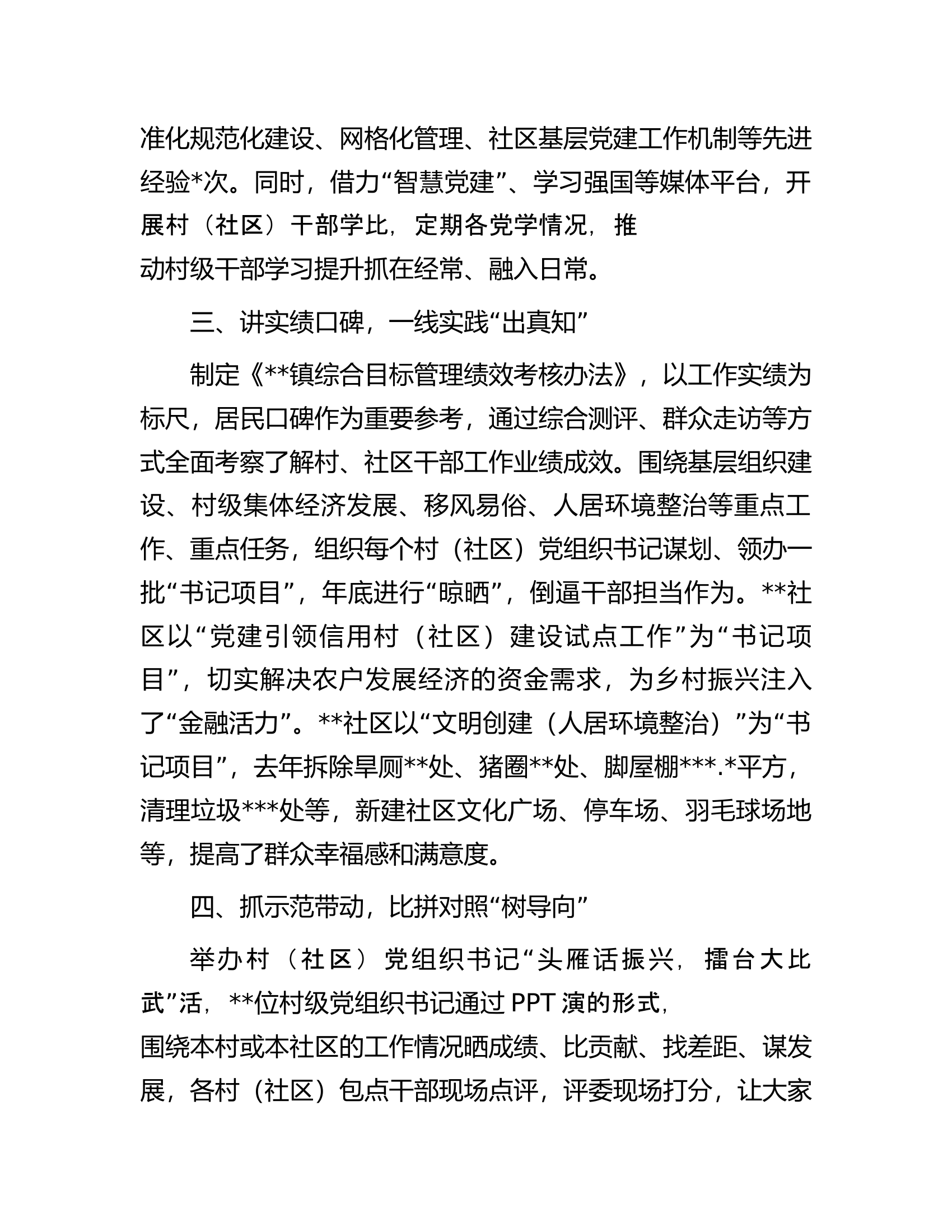 基层党建经验交流材料.docx 第2页