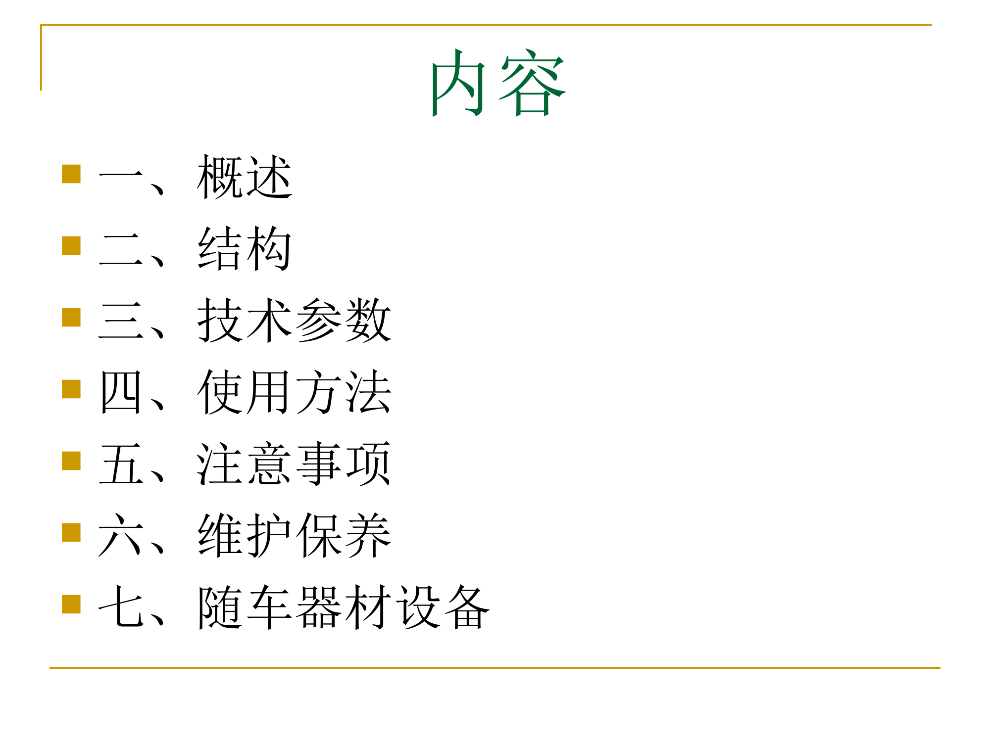 抢险救援消防车.ppt 第2页