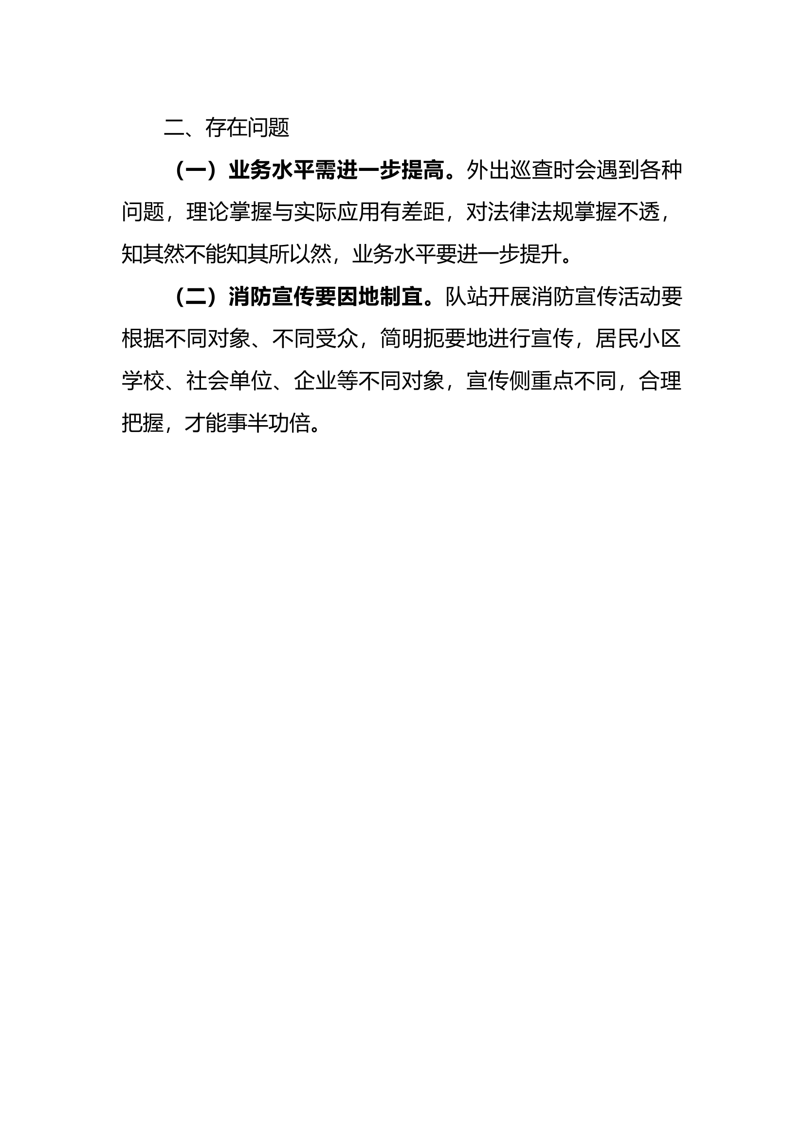 大队推进消防救援站开展防火工作月份小结.docx 第2页