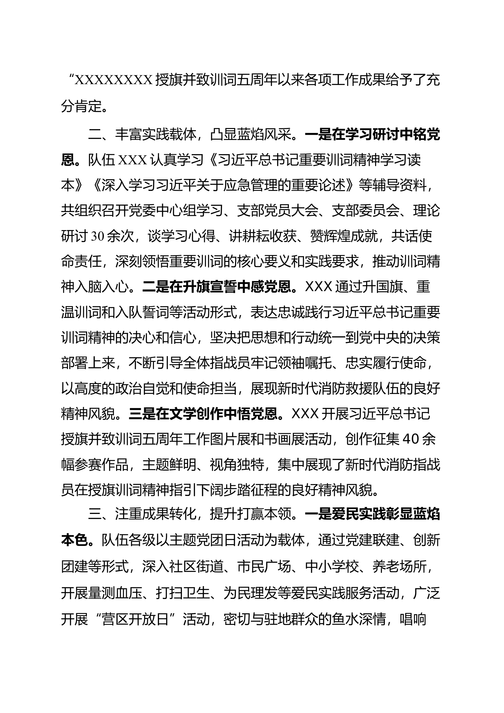 开展习近平总书记授旗并致训词五周年集中学习情况的报告.docx 第2页