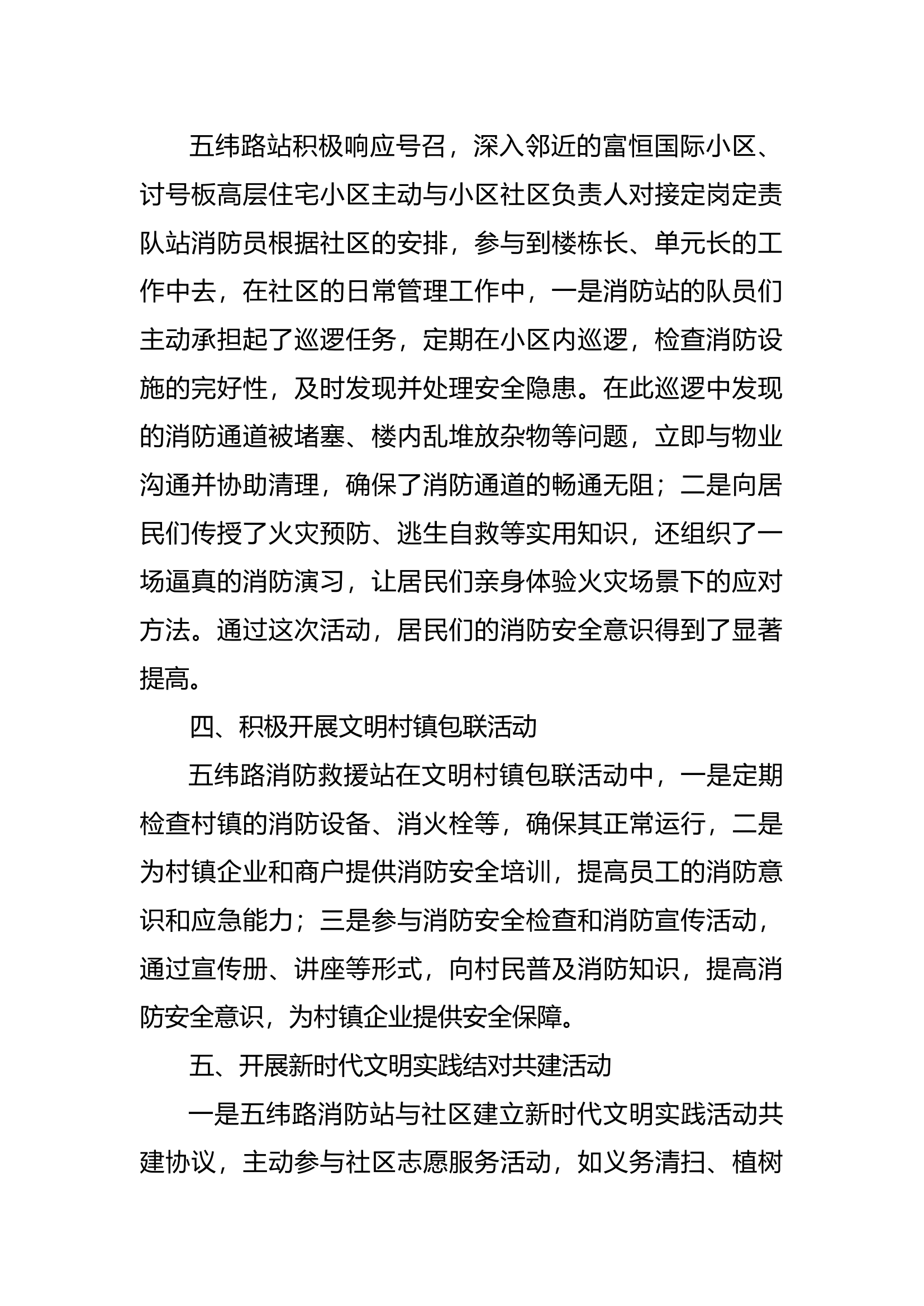 文明单位创建.docx 第2页