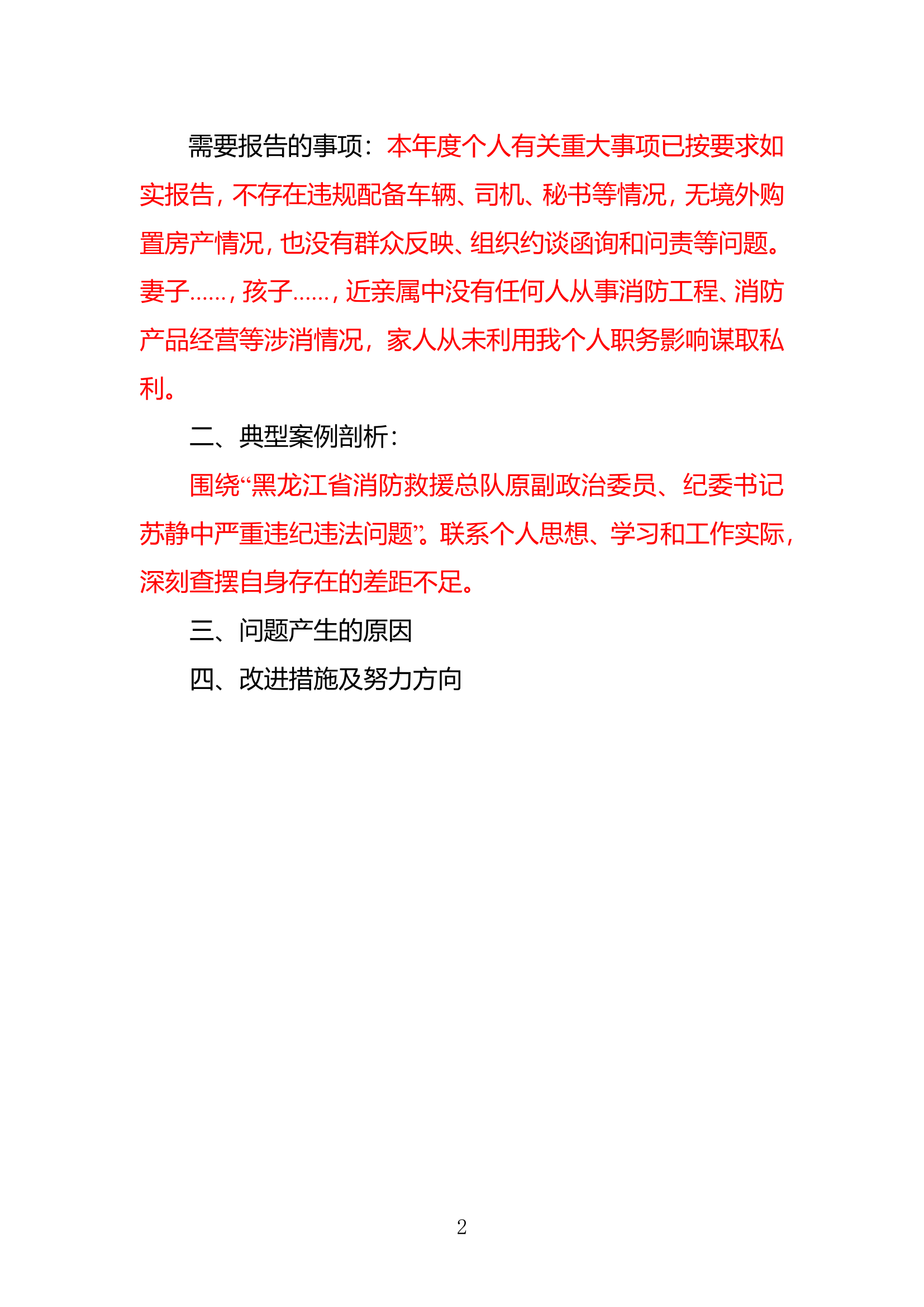 主题教育专题民主生活会对照检查材 (3).doc 第2页