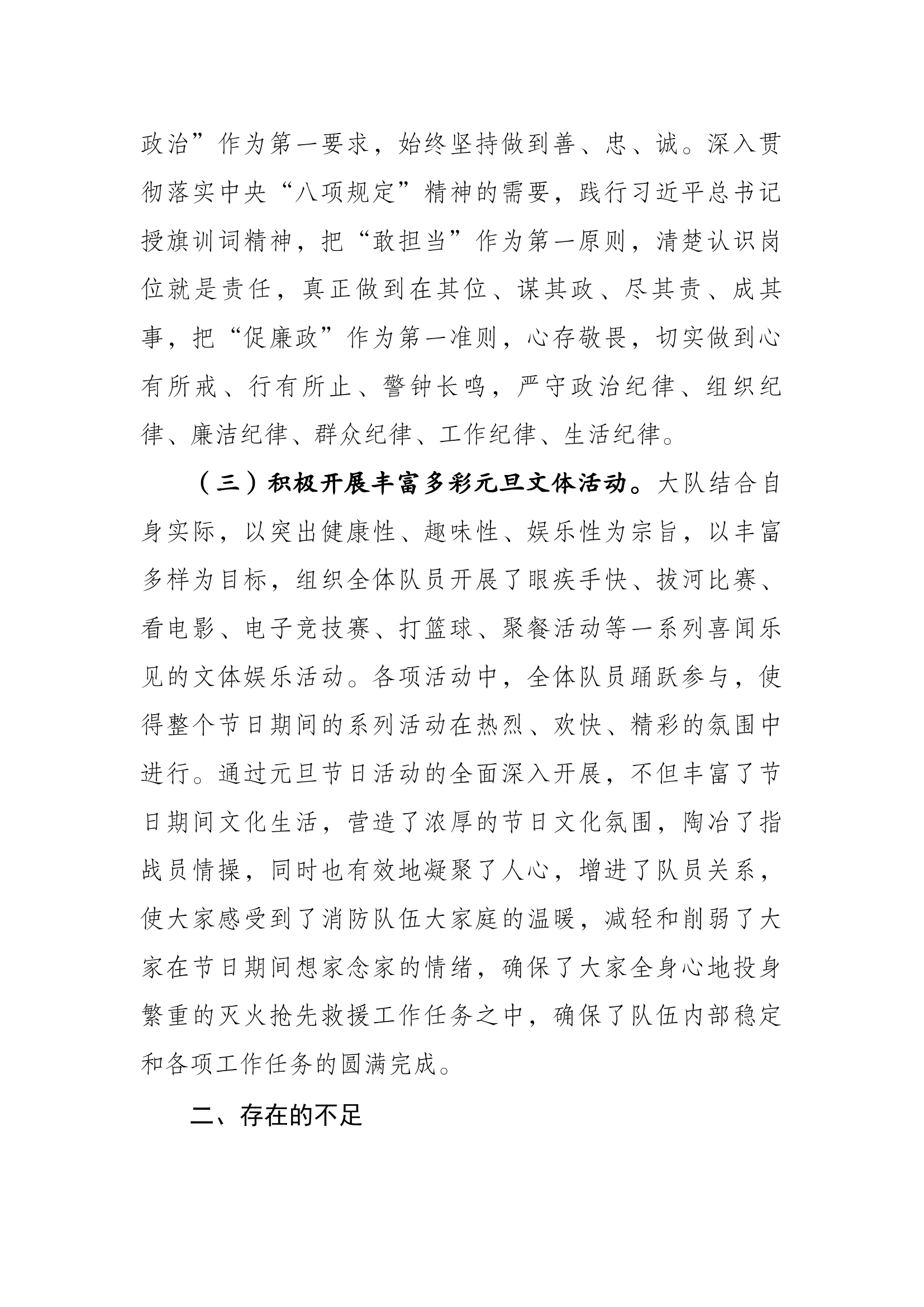 XXX大队元旦期间工作开展情况汇报.docx 第2页