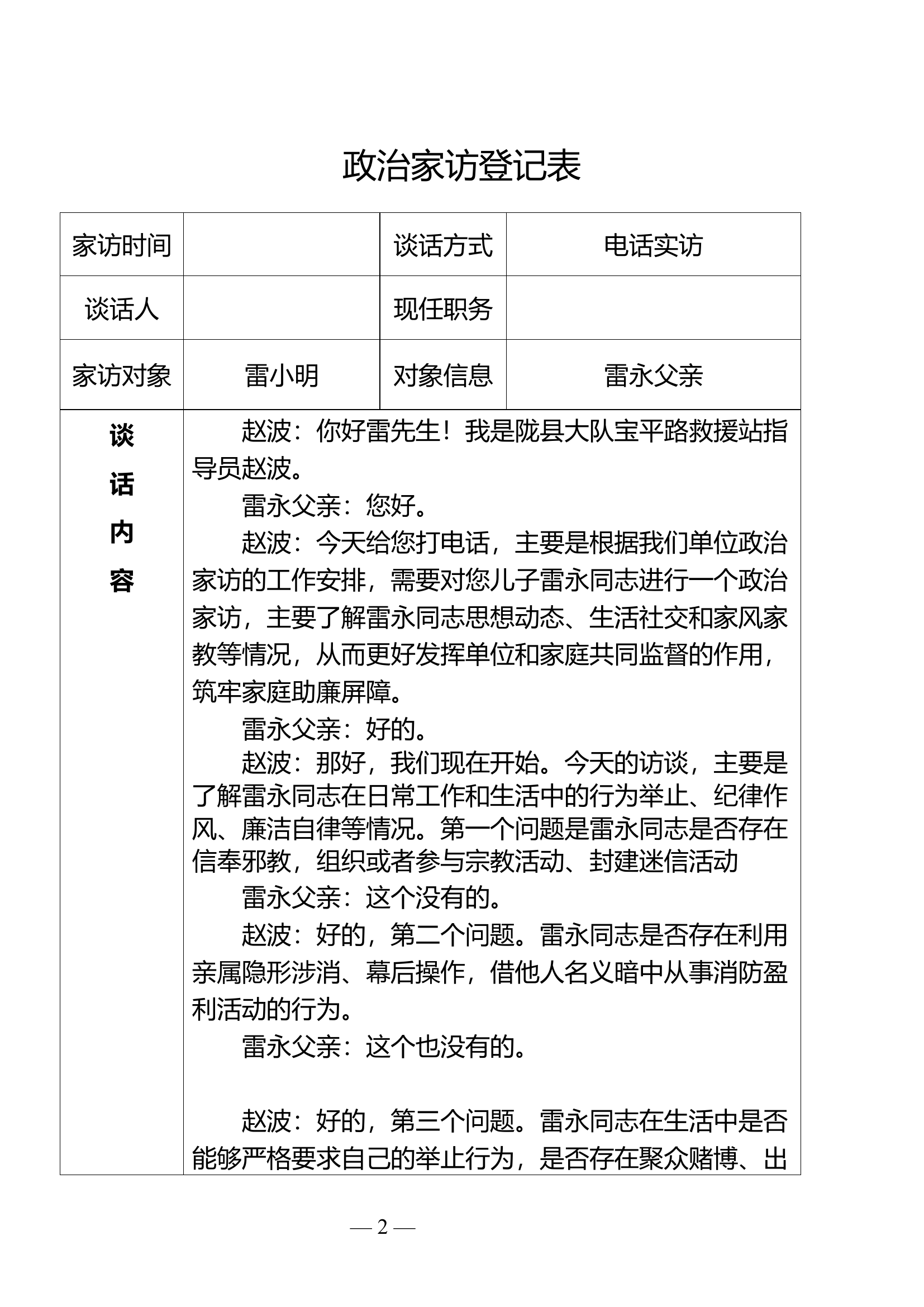 谈话记录表（模板）.docx 第1页