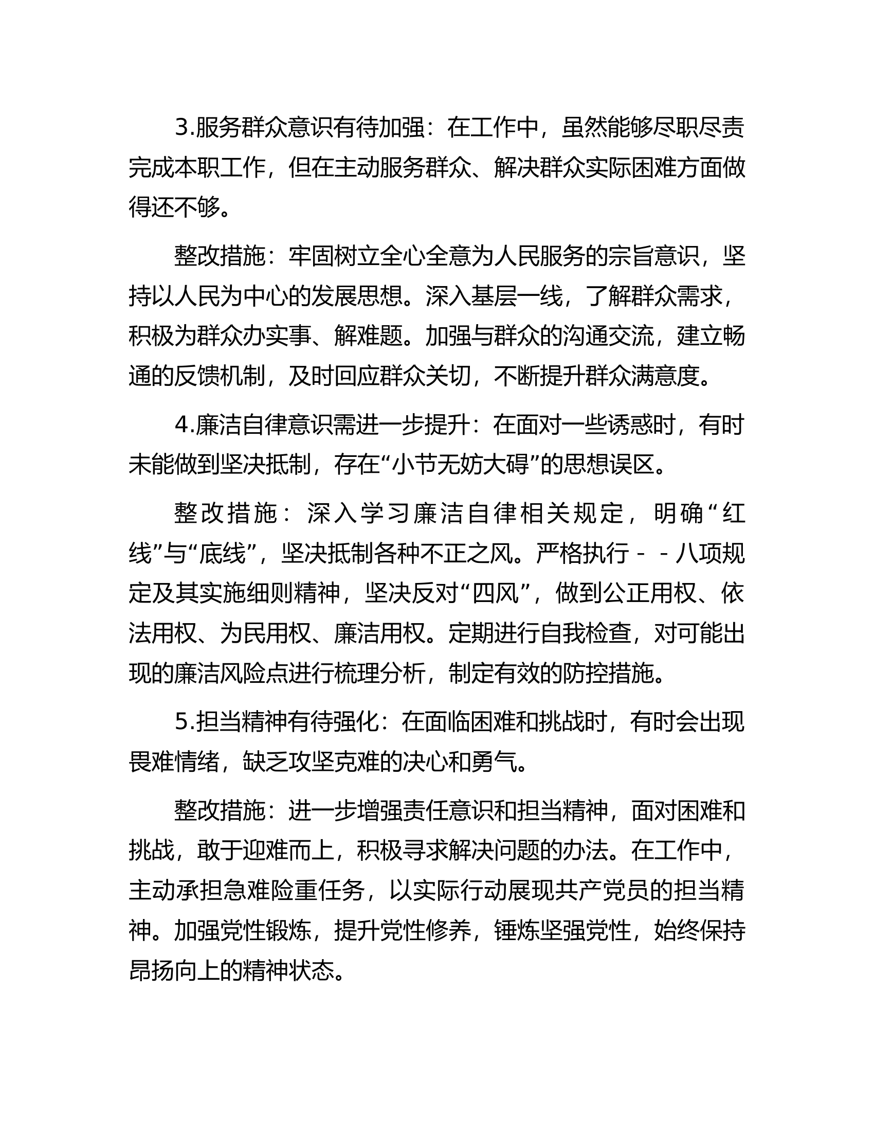 党纪学习教育问题整改清单.................docx 第2页