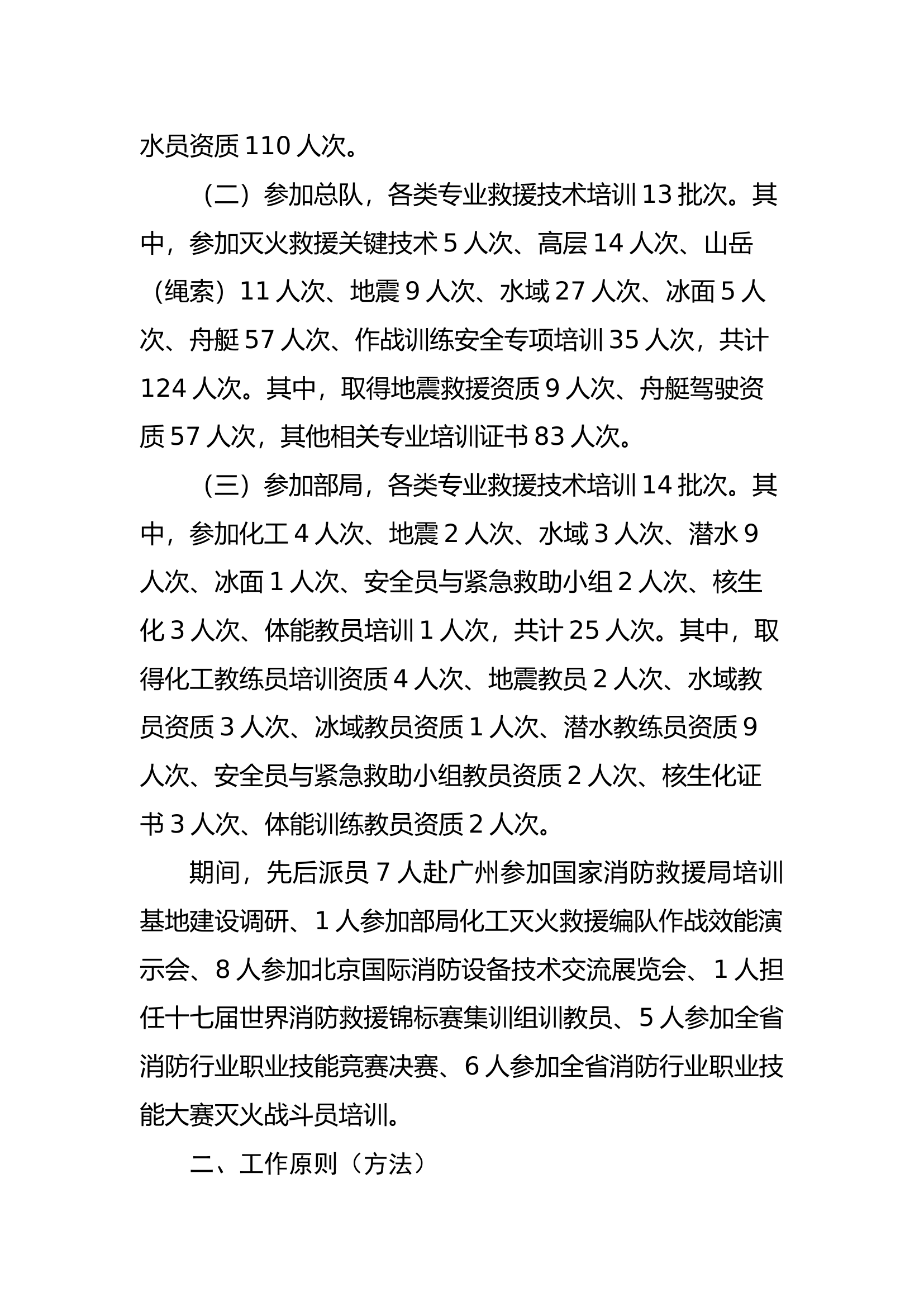 战训业务骨干人才培养工作汇报.docx 第2页