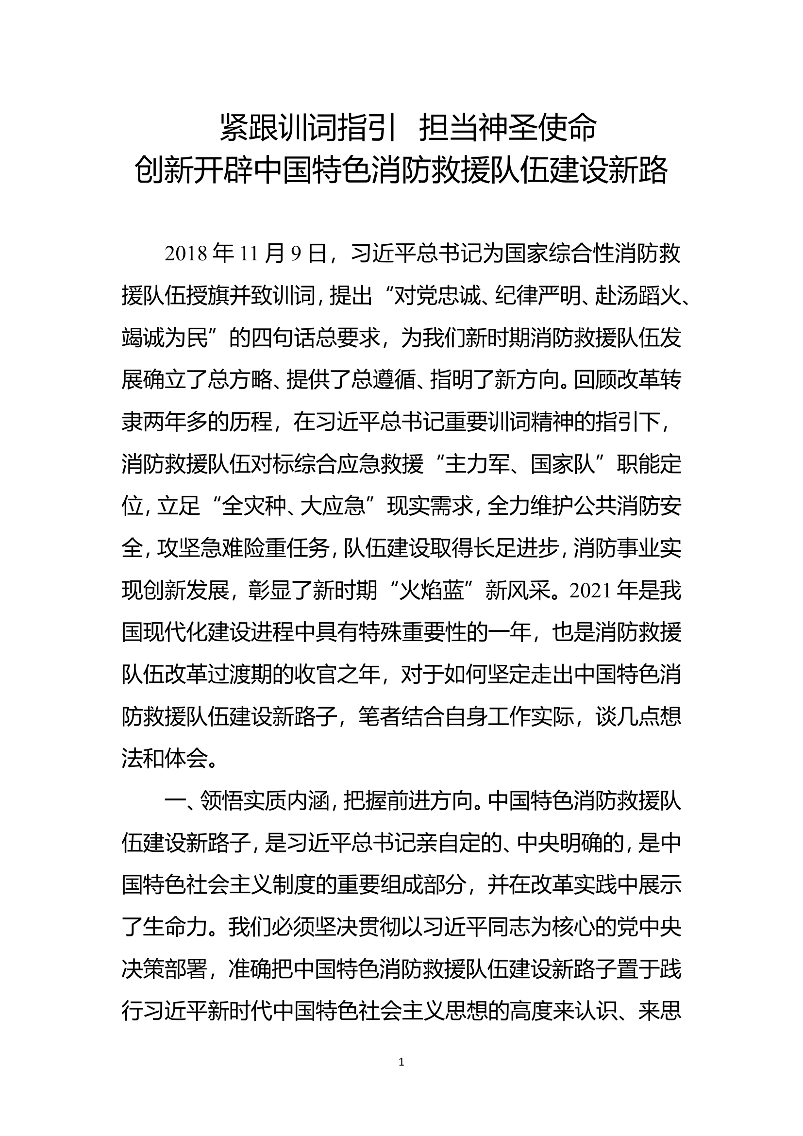 第二专题调研文章.doc 第1页