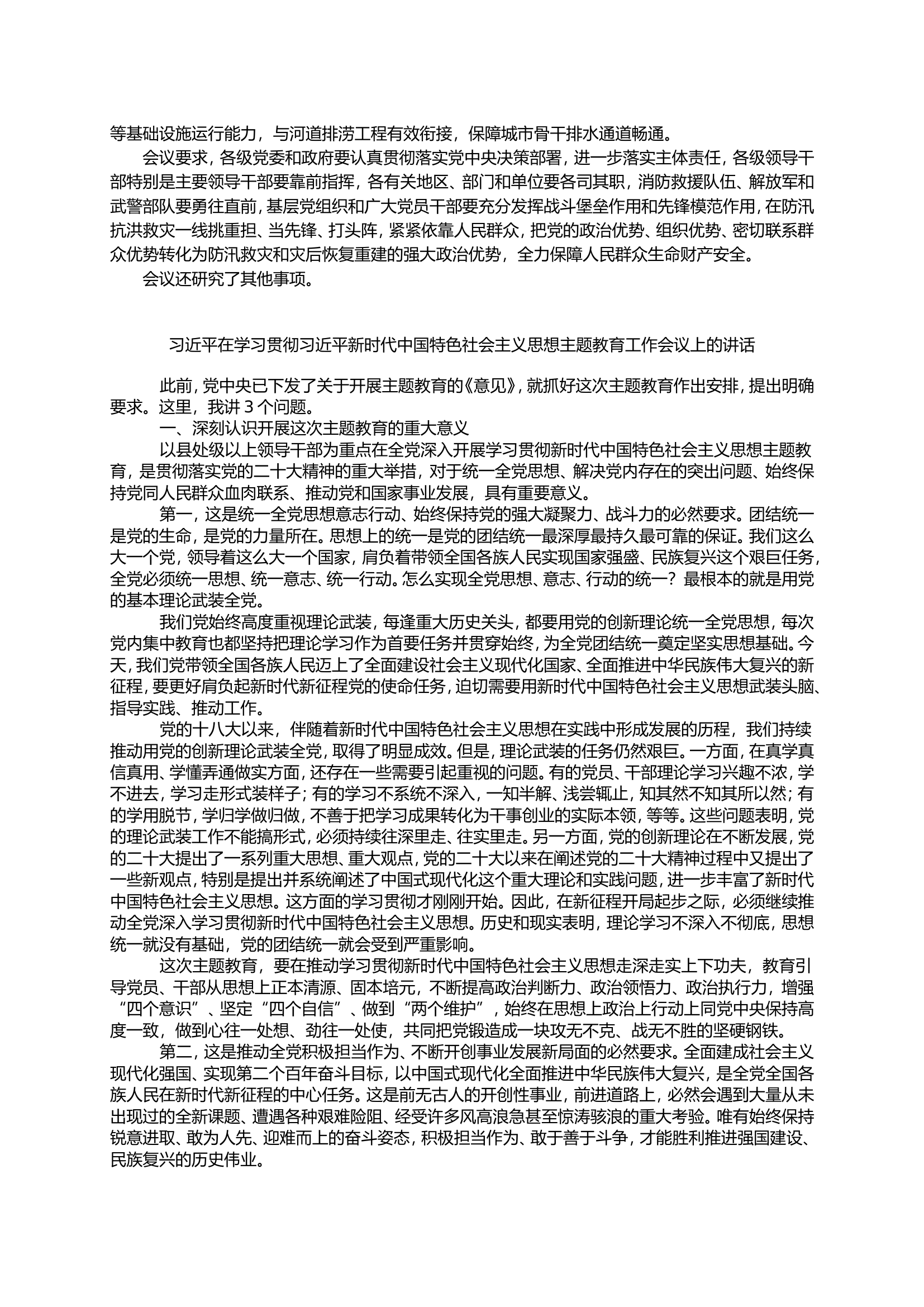 大队党委中心组9月学习内容.doc 第2页