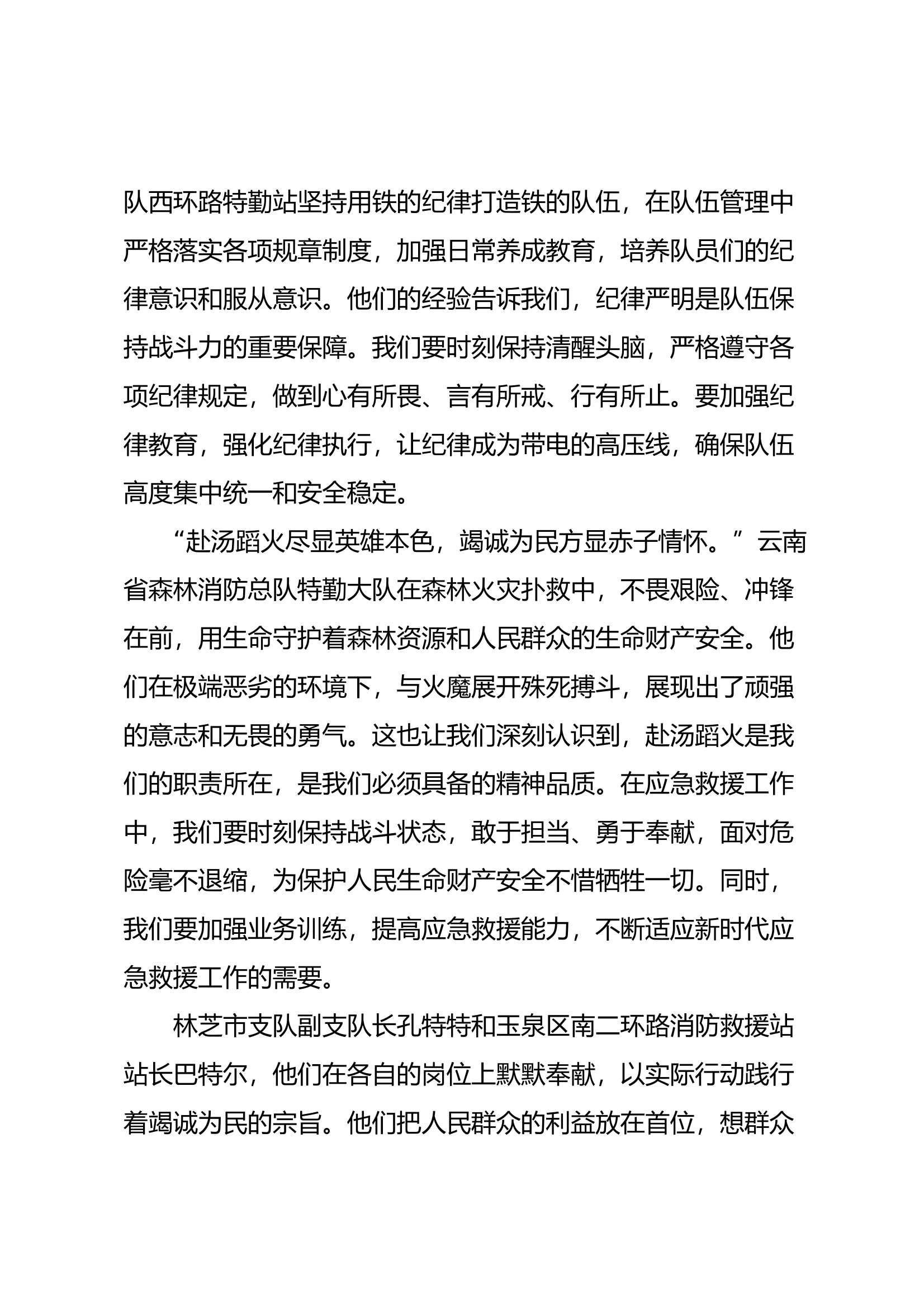 榜样的力量心得体会（消防员） 第2页