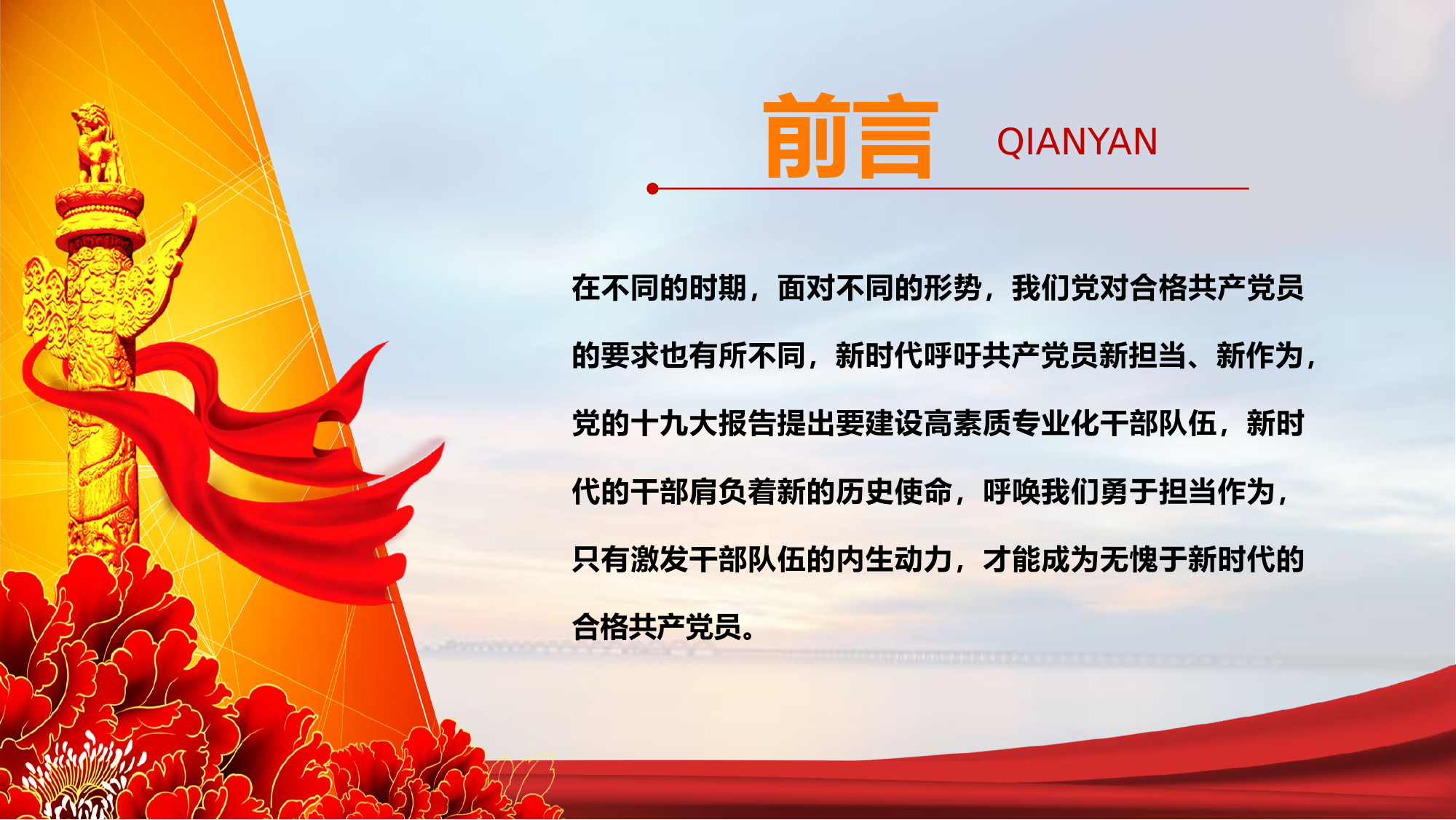 对党忠诚做一名合格党员.pptx 第2页