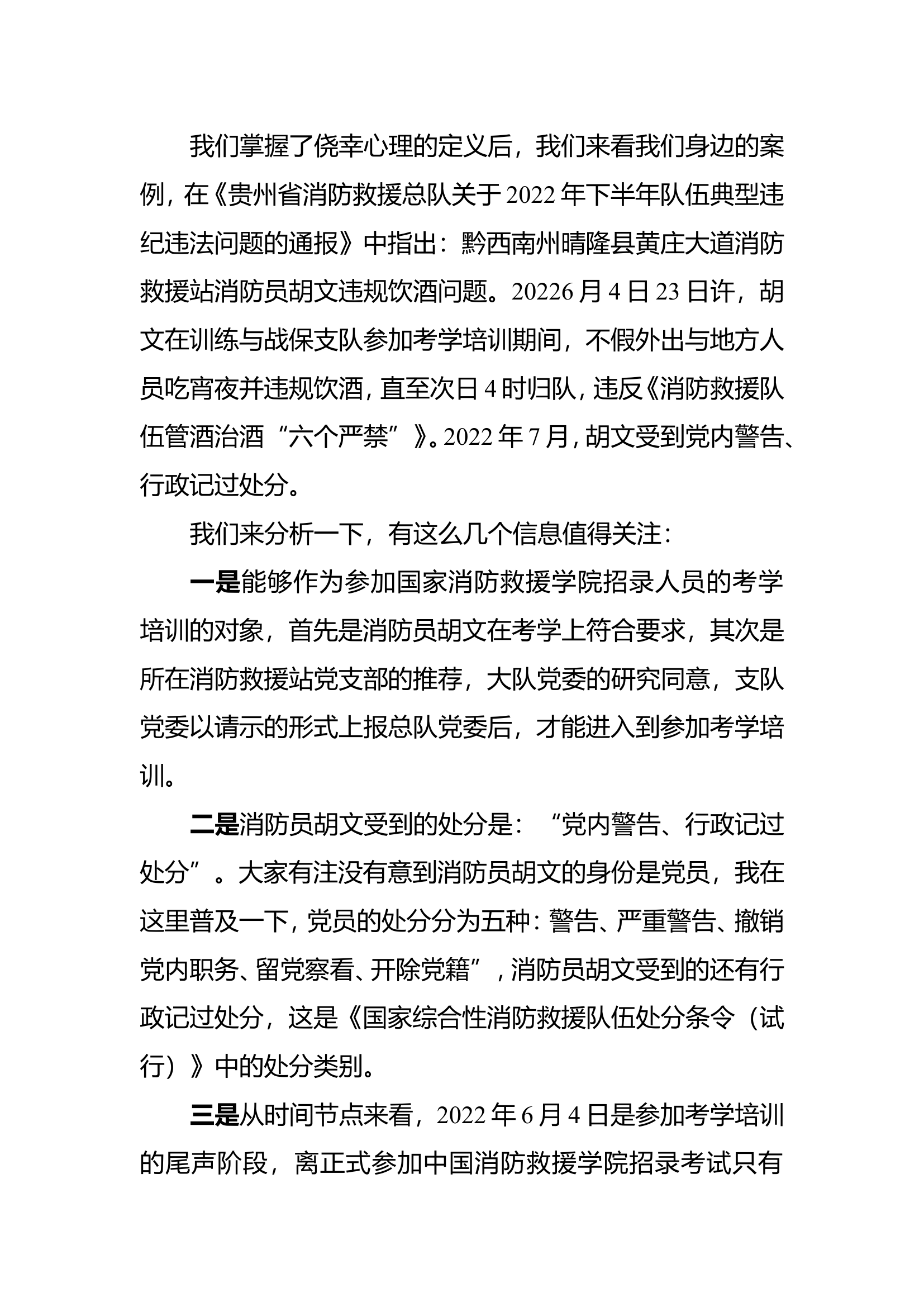 《思想上得到升华 灵魂上接受洗礼》讲稿.doc 第2页
