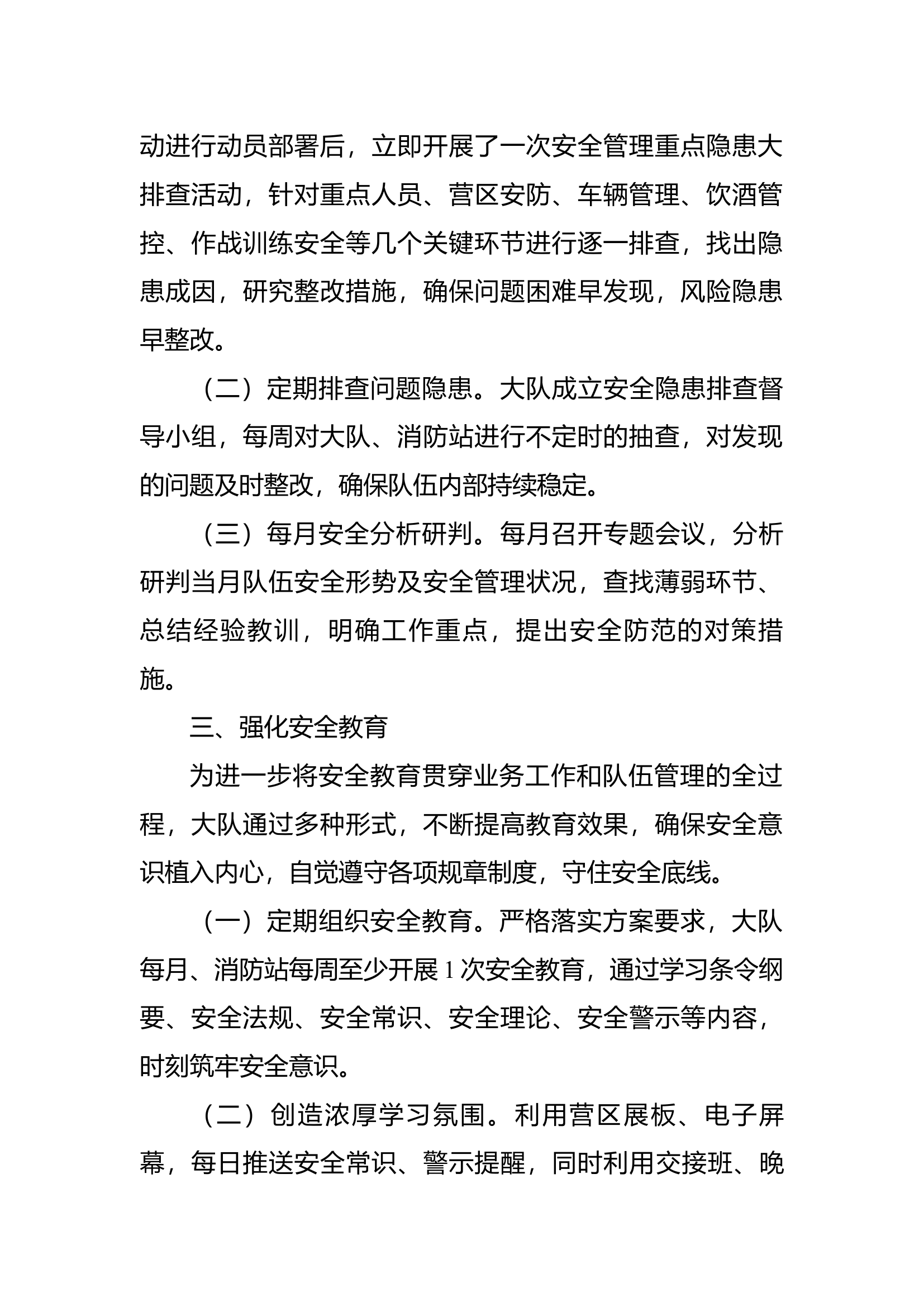 消防救援大队&ldquo;百日安全竞赛&rdquo;活动总结.docx 第2页