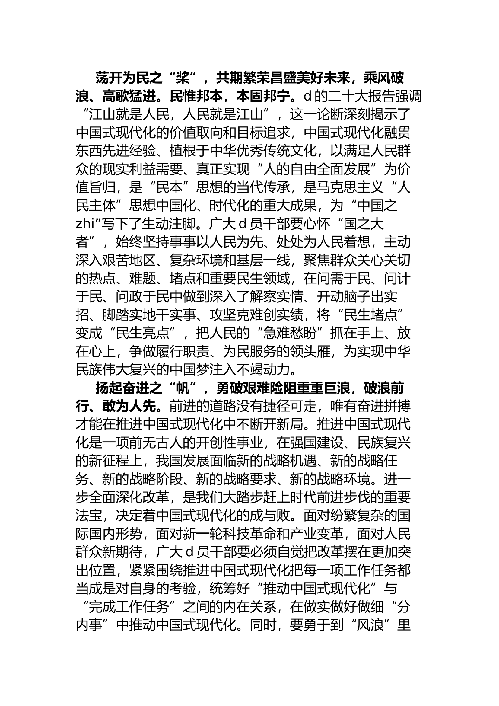 2024二十届三中全会心得体会.docx 第2页