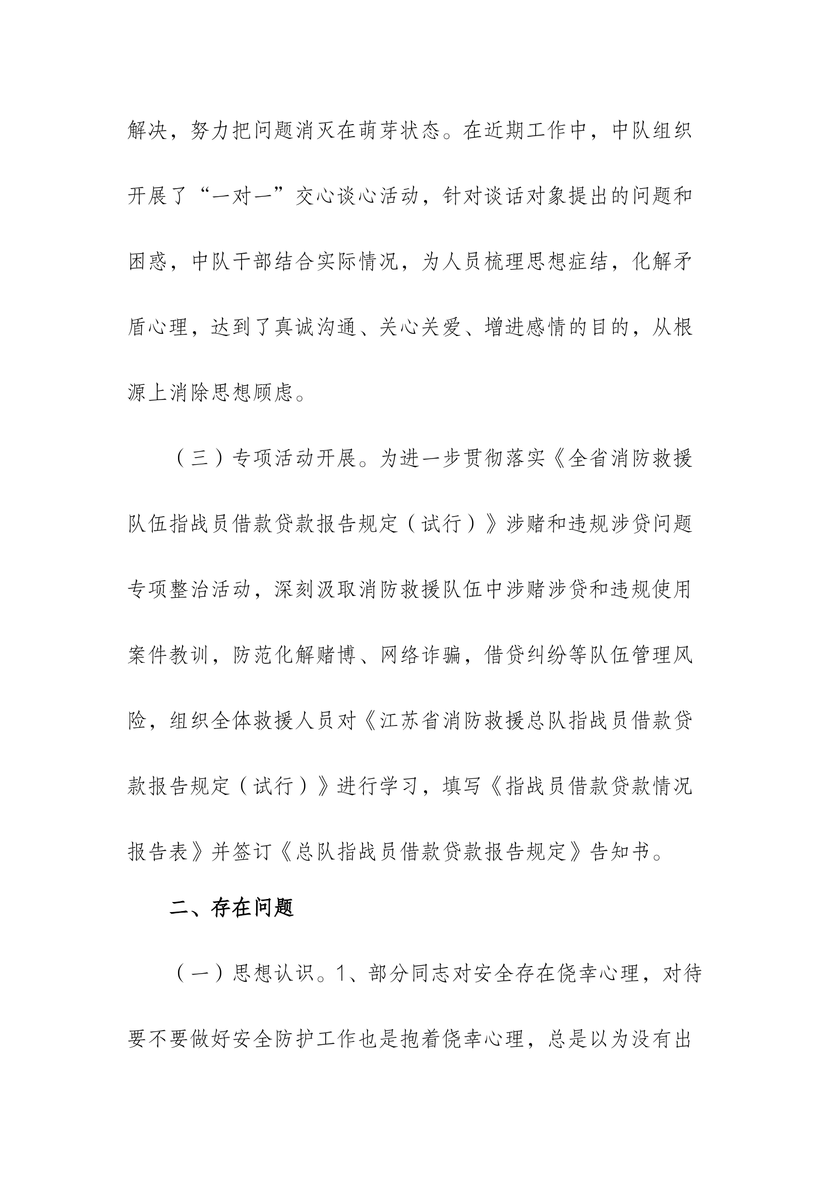 XXX专职队九月份队伍形势分析.docx 第2页