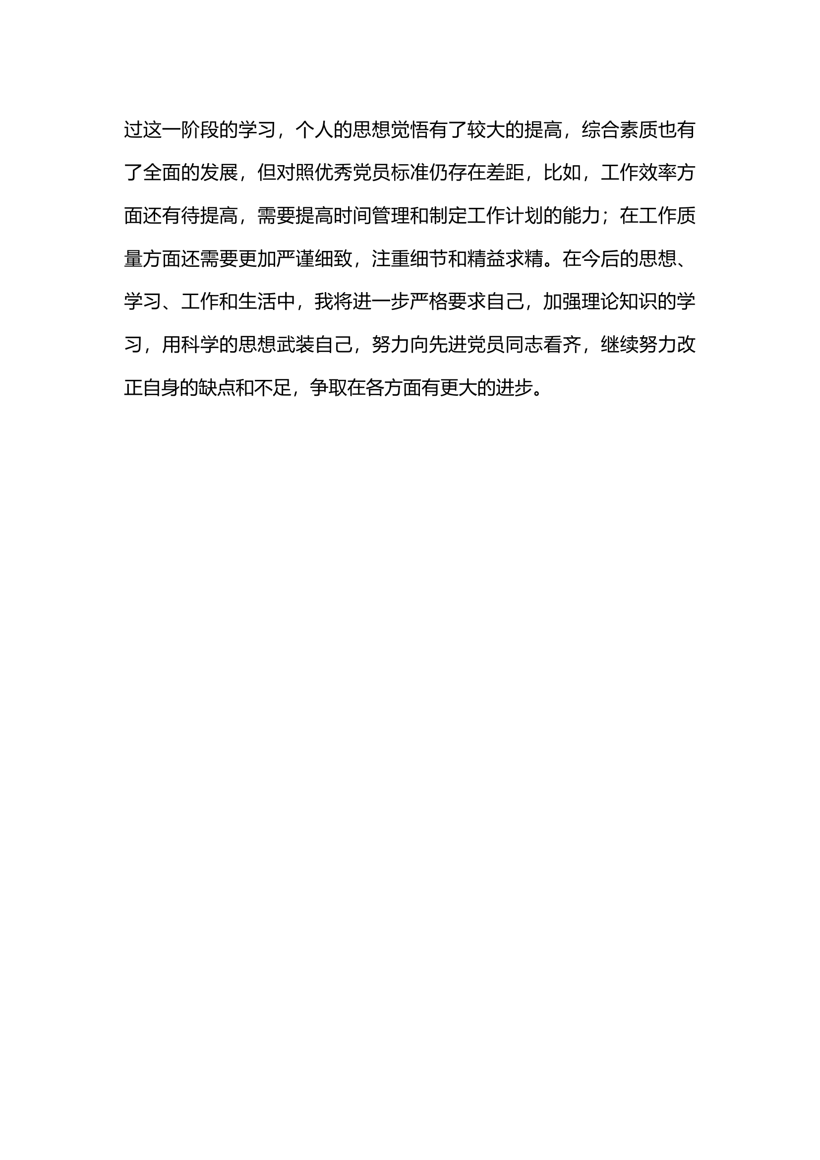 栀夏：2024年预备党员一季度思想汇报2.docx 第2页