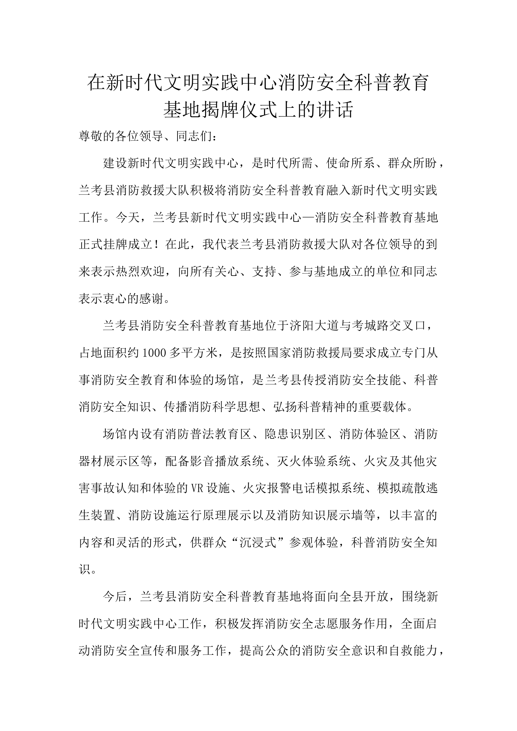 揭牌仪式讲话稿.docx 第1页