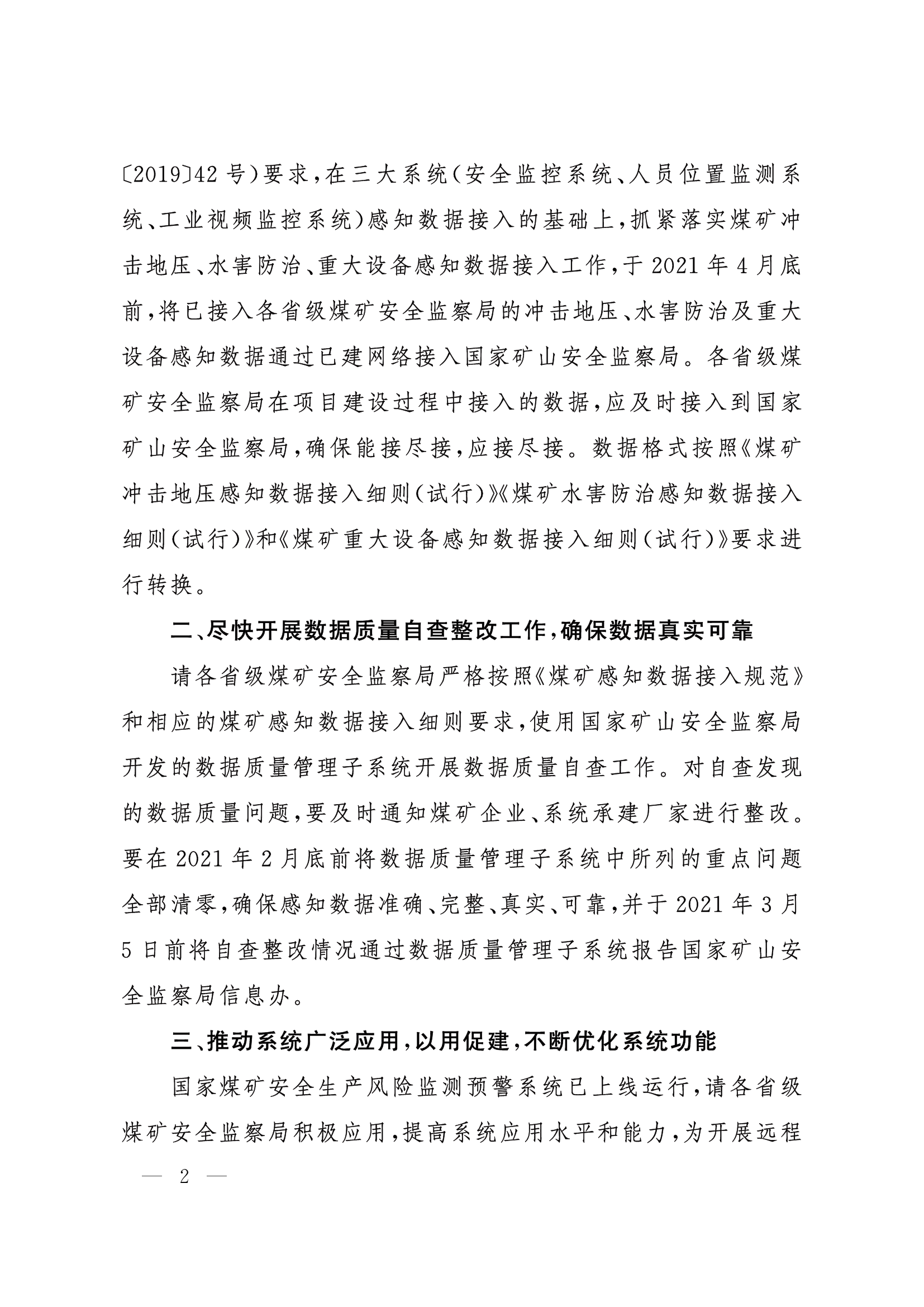 煤矿矿压、冲击地压、水文接入感知细则.pdf 第2页