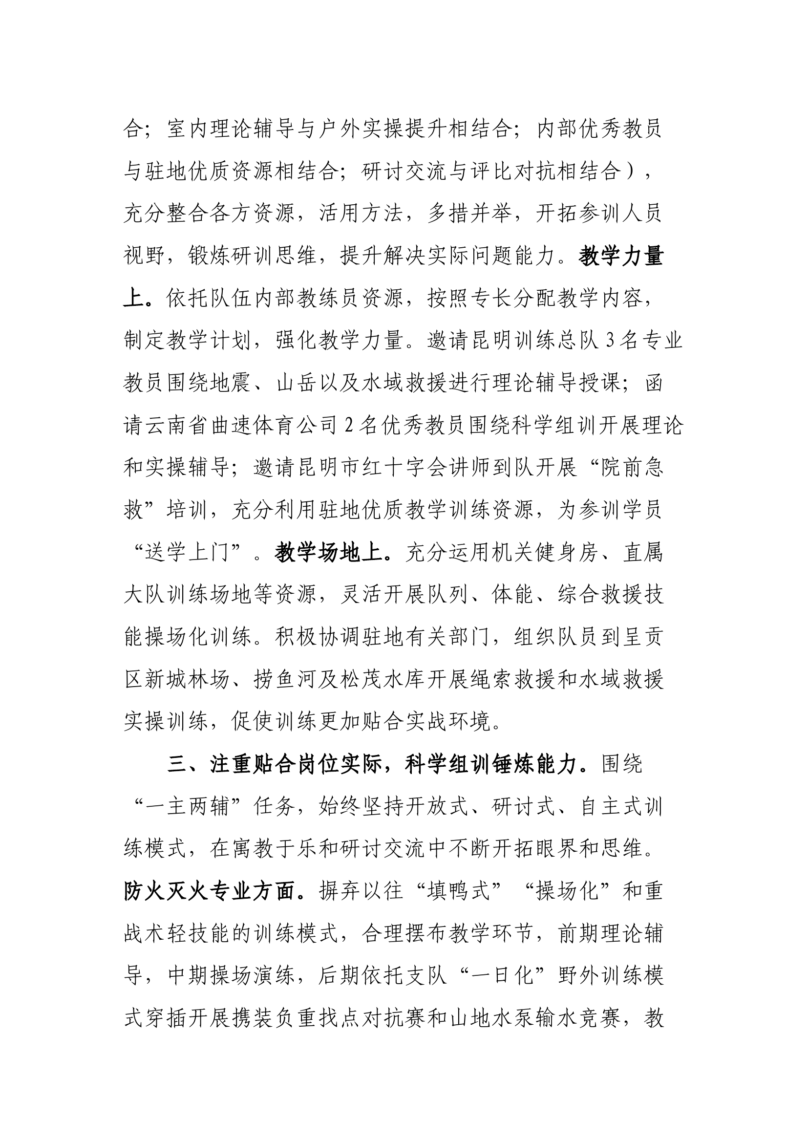 “四会教学”教练员评审暨体能强化集训经验做法.docx 第2页