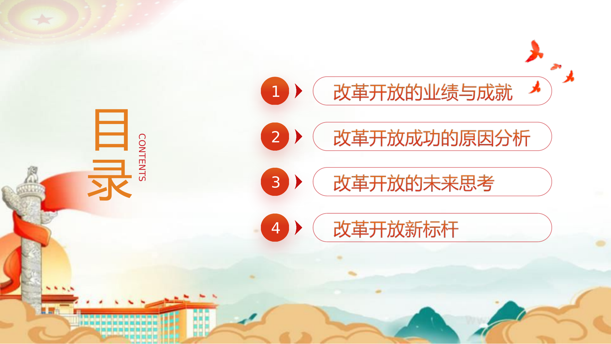 2023年6月2日改革开放.pptx 第2页