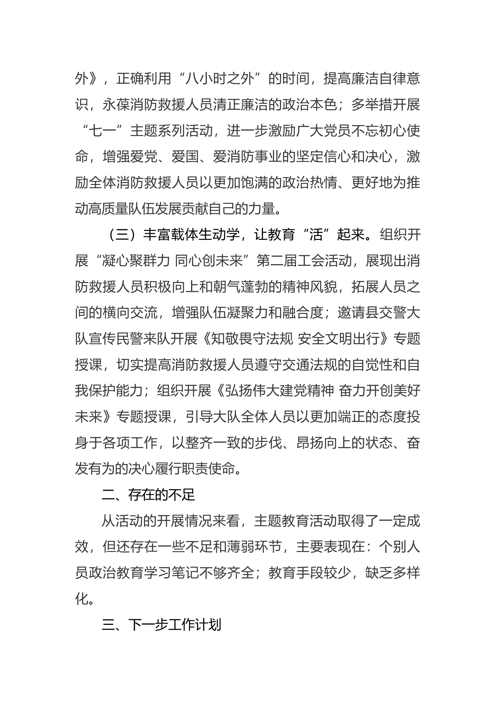 精品：XX大队牢记领袖训词，永做忠诚卫士主题教育7月份总结.docx 第2页