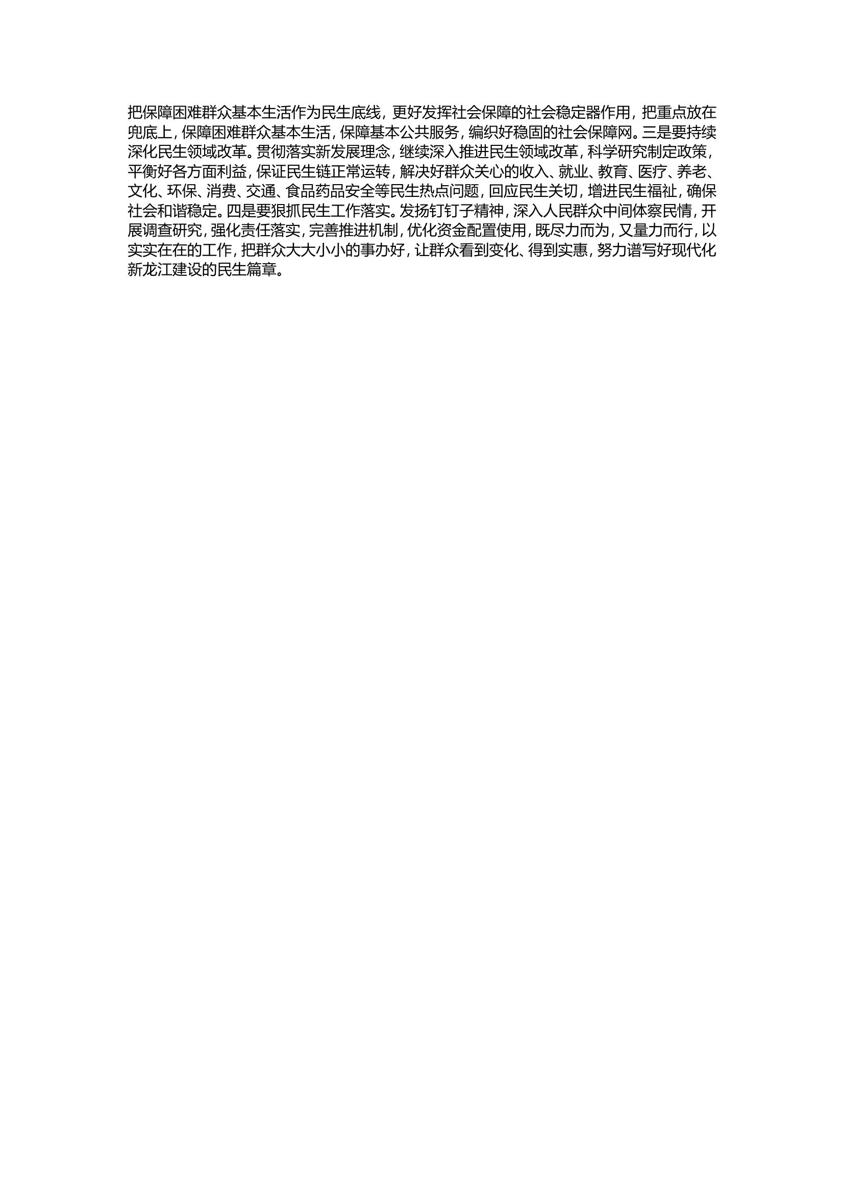 发展和保障民生.doc 第2页