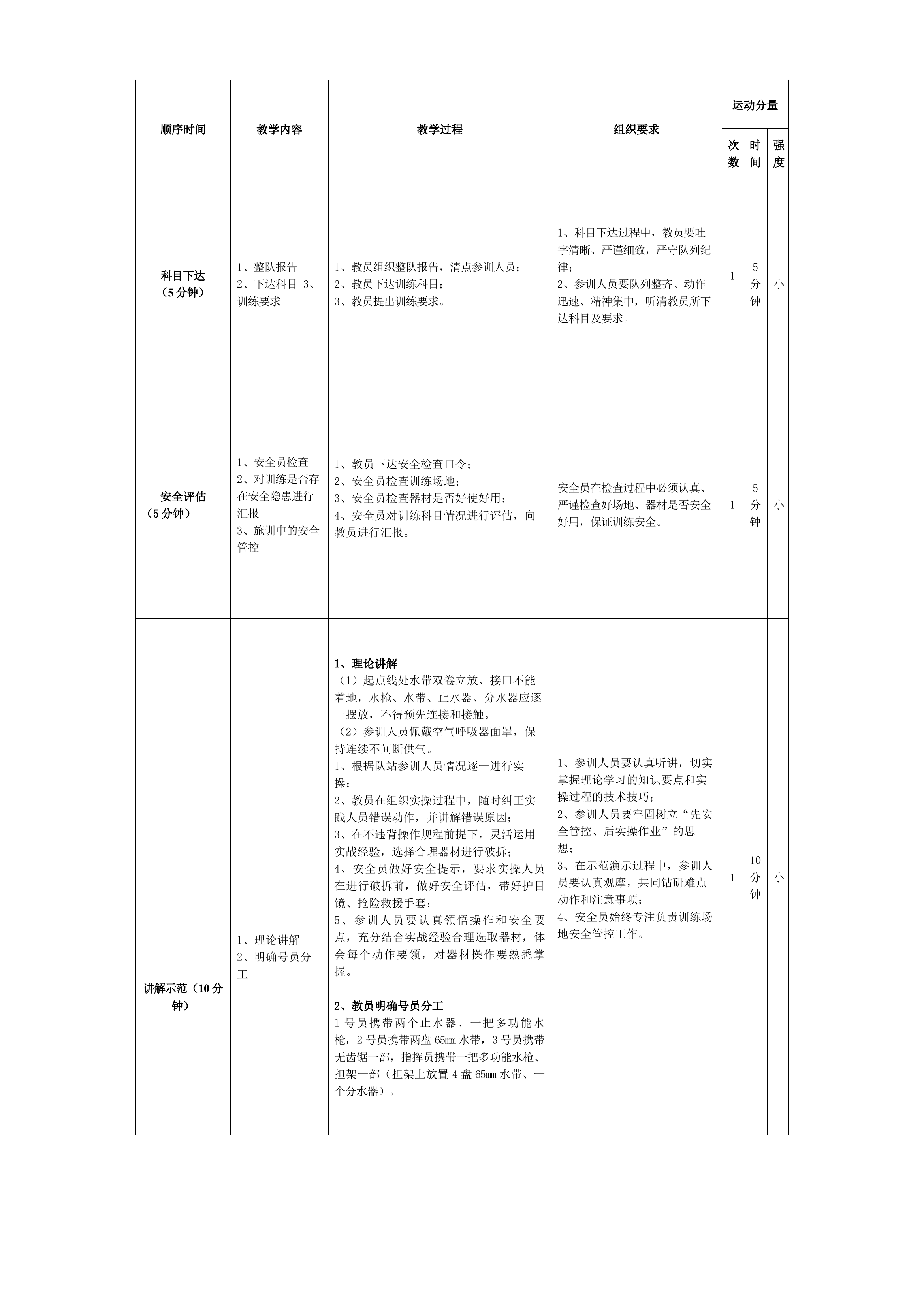 纵深灭火救人操教案.doc 第2页