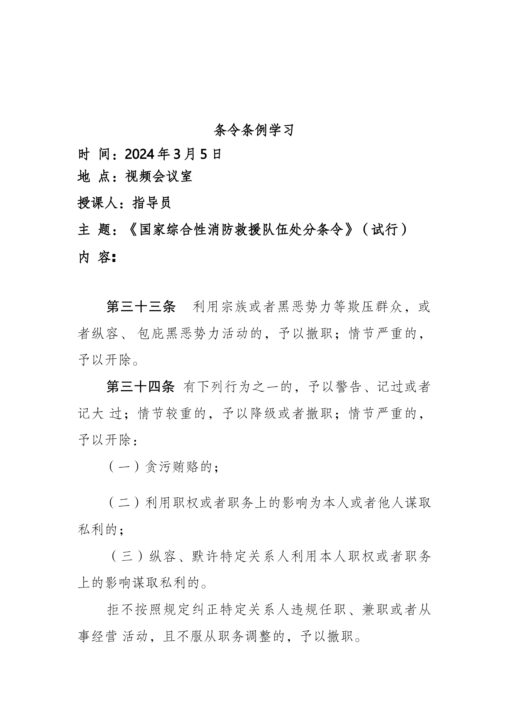 2024年政治、军事笔记3月.docx 第2页