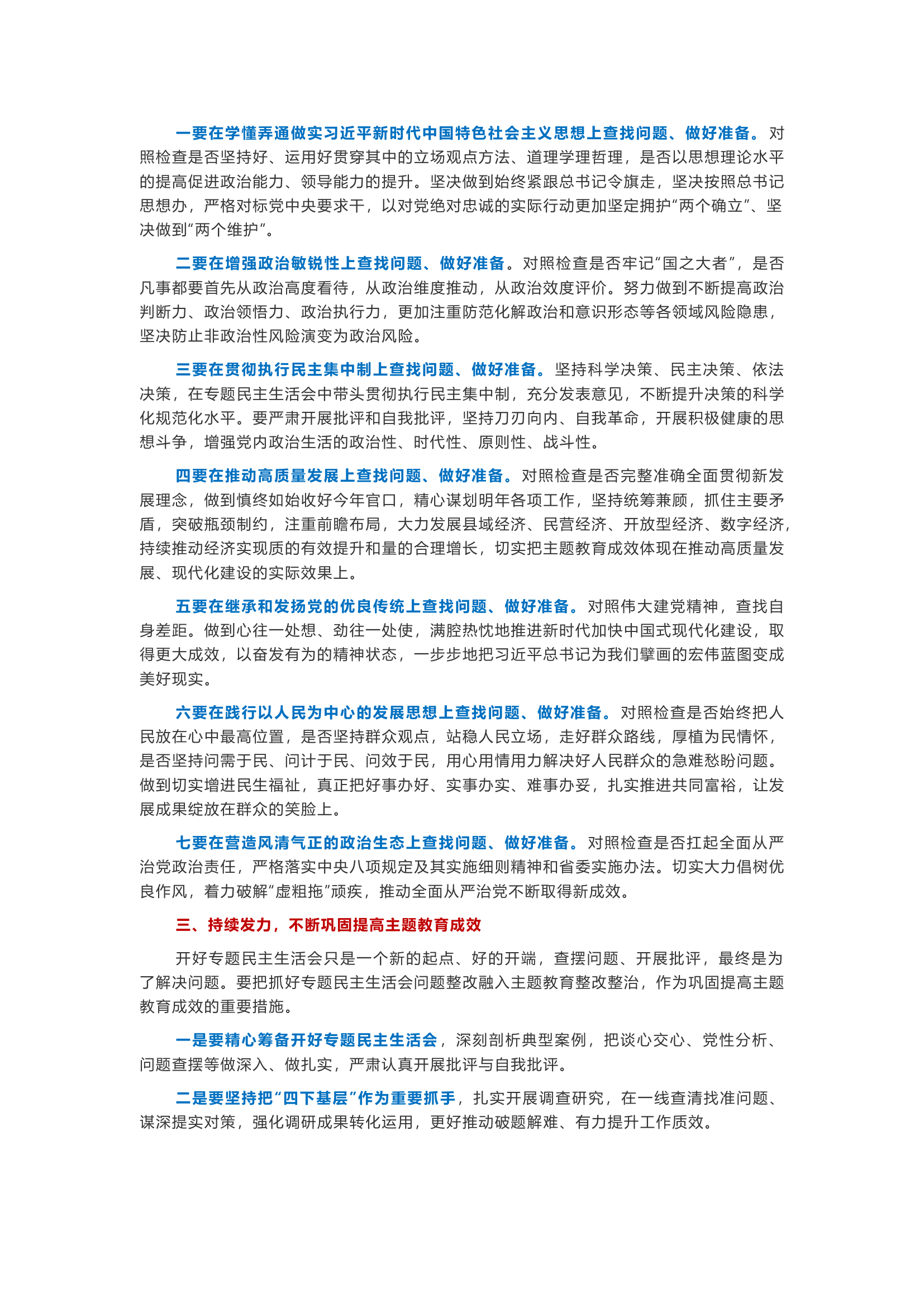 第二批主题教育专题民主生活会∣会前理论学习中心组集中学习交流发言材料 总结讲话.docx 第2页