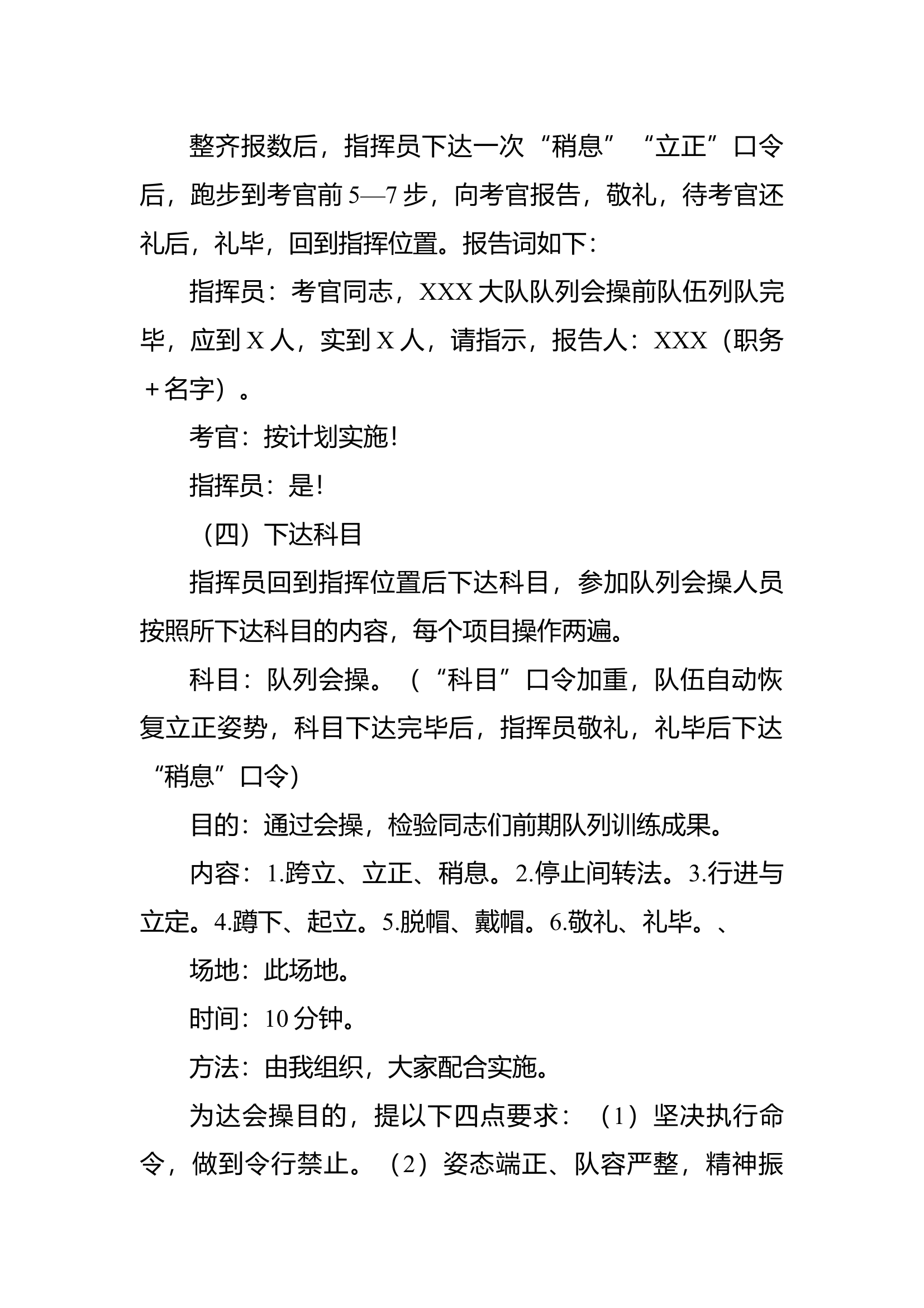 队列会操组织指挥程序.docx 第2页
