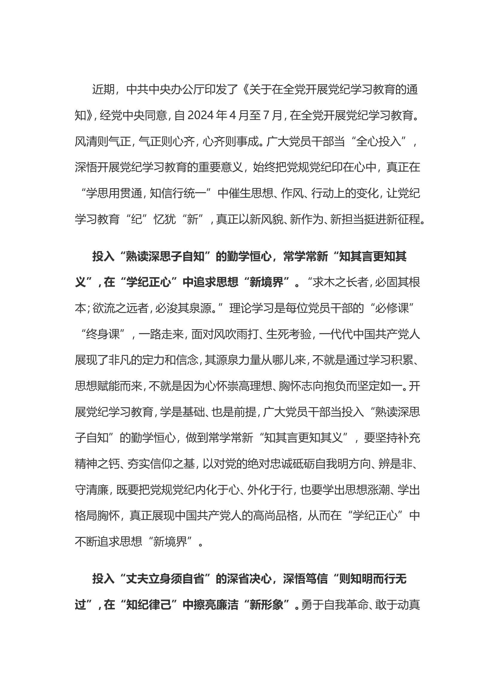 党纪学习教育体会：“全心投入”让党纪学习教育“纪”忆犹“新”.doc 第1页