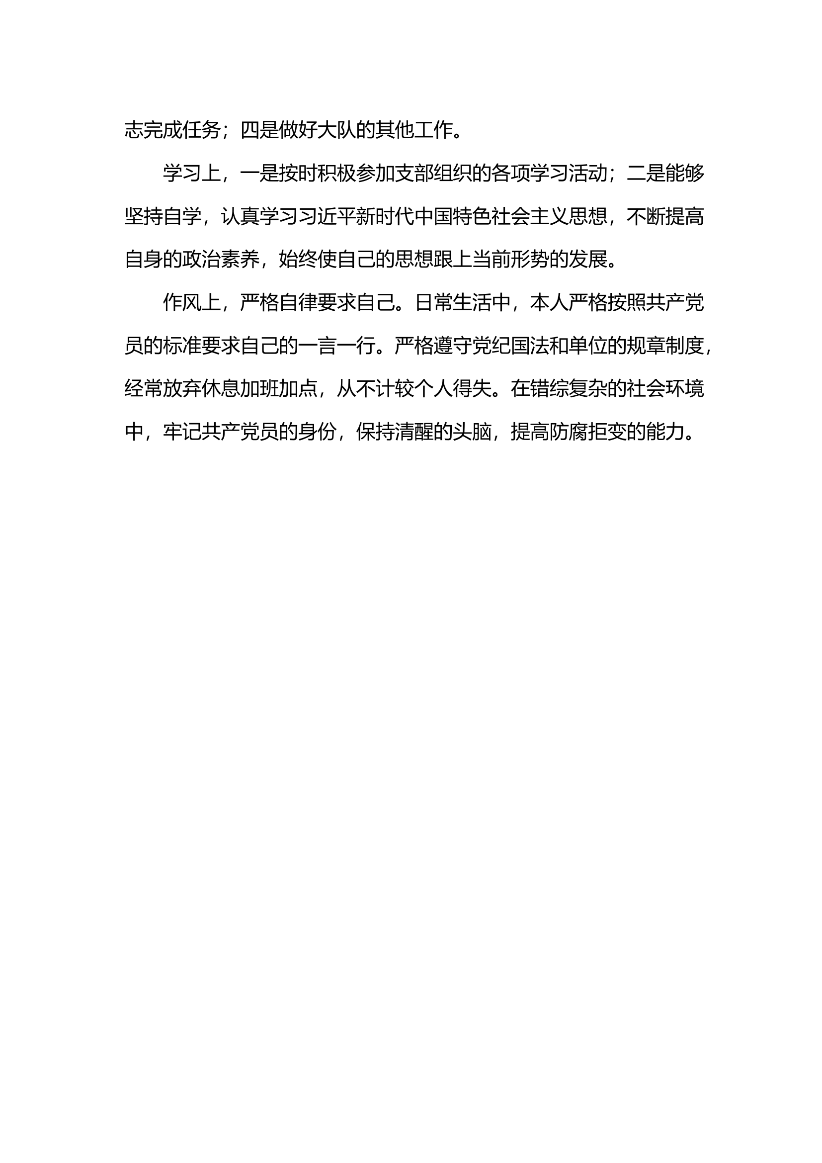 党员个人小结.docx 第2页