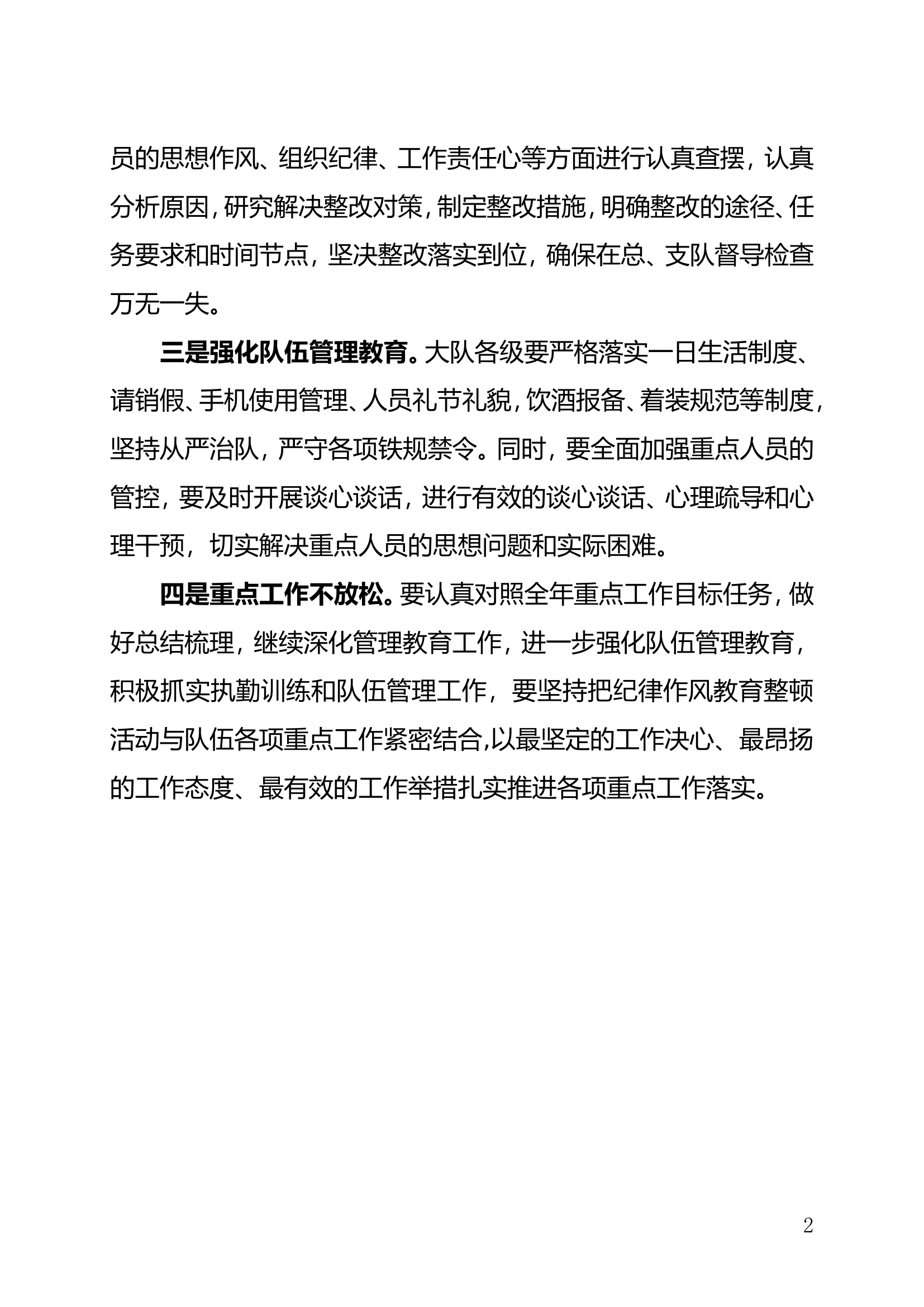 在纪律作风教育整顿上的讲话提纲.doc 第2页