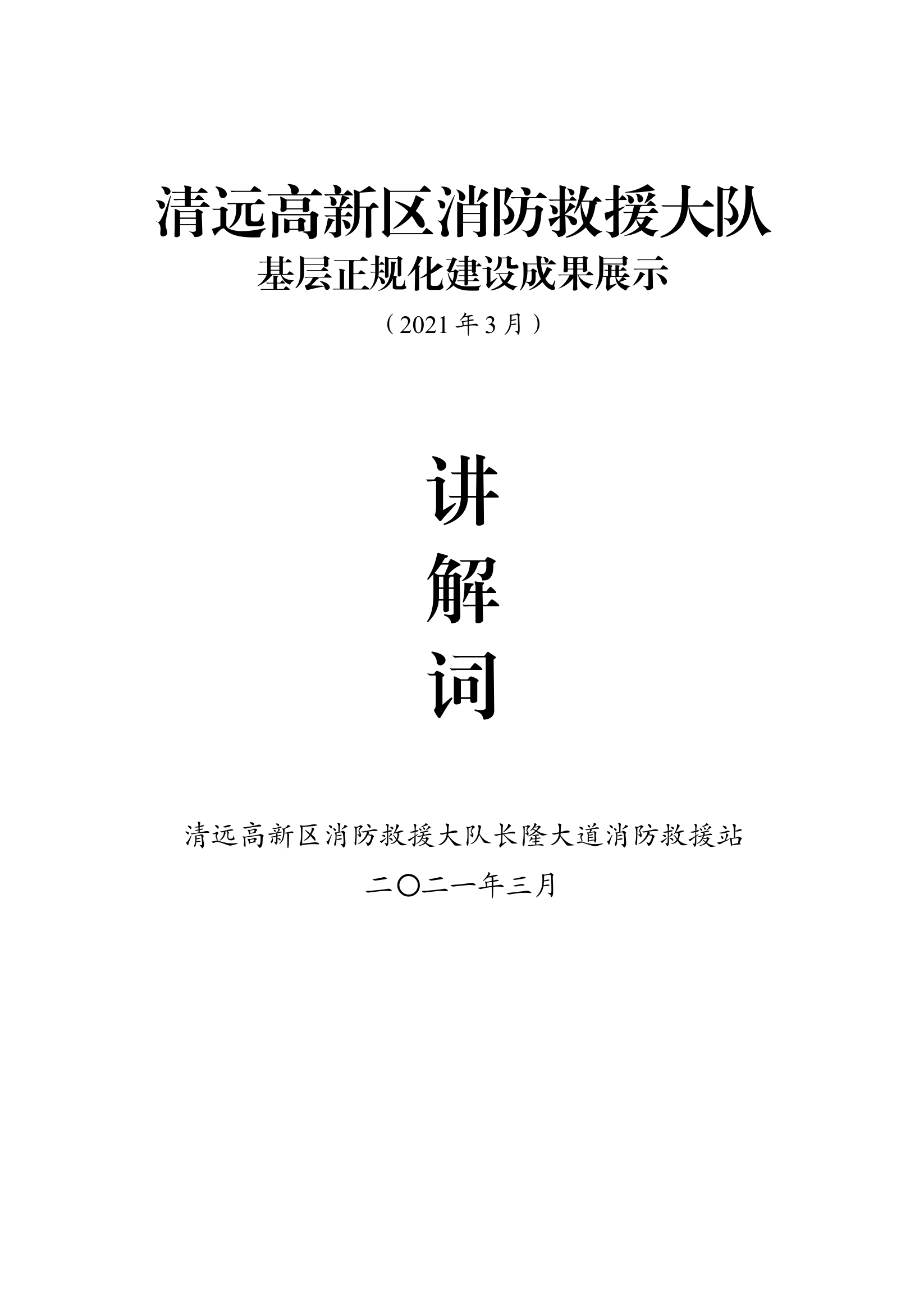 正规化解说词.docx 第1页