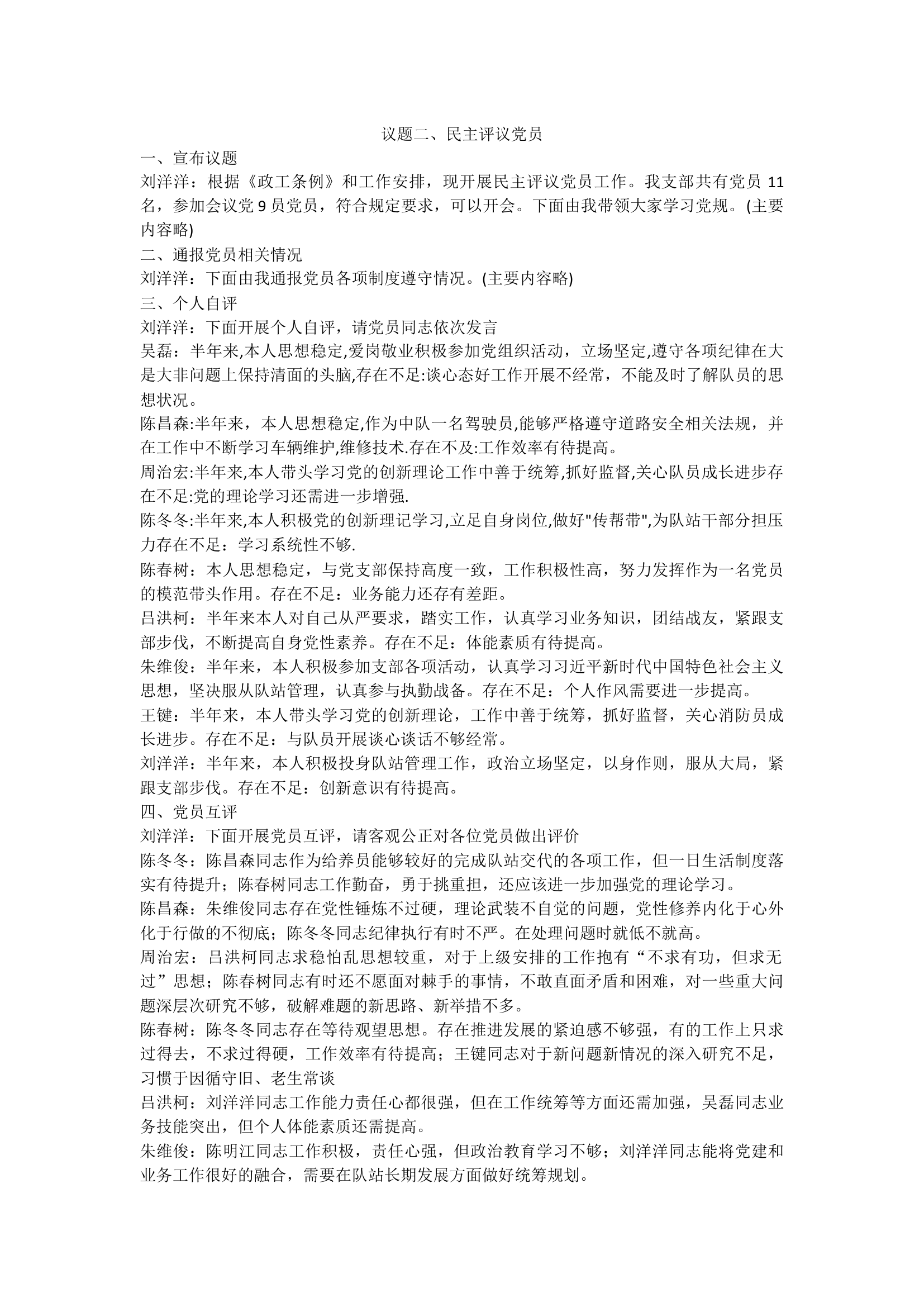 6.20党员大会 - 副本.docx 第2页