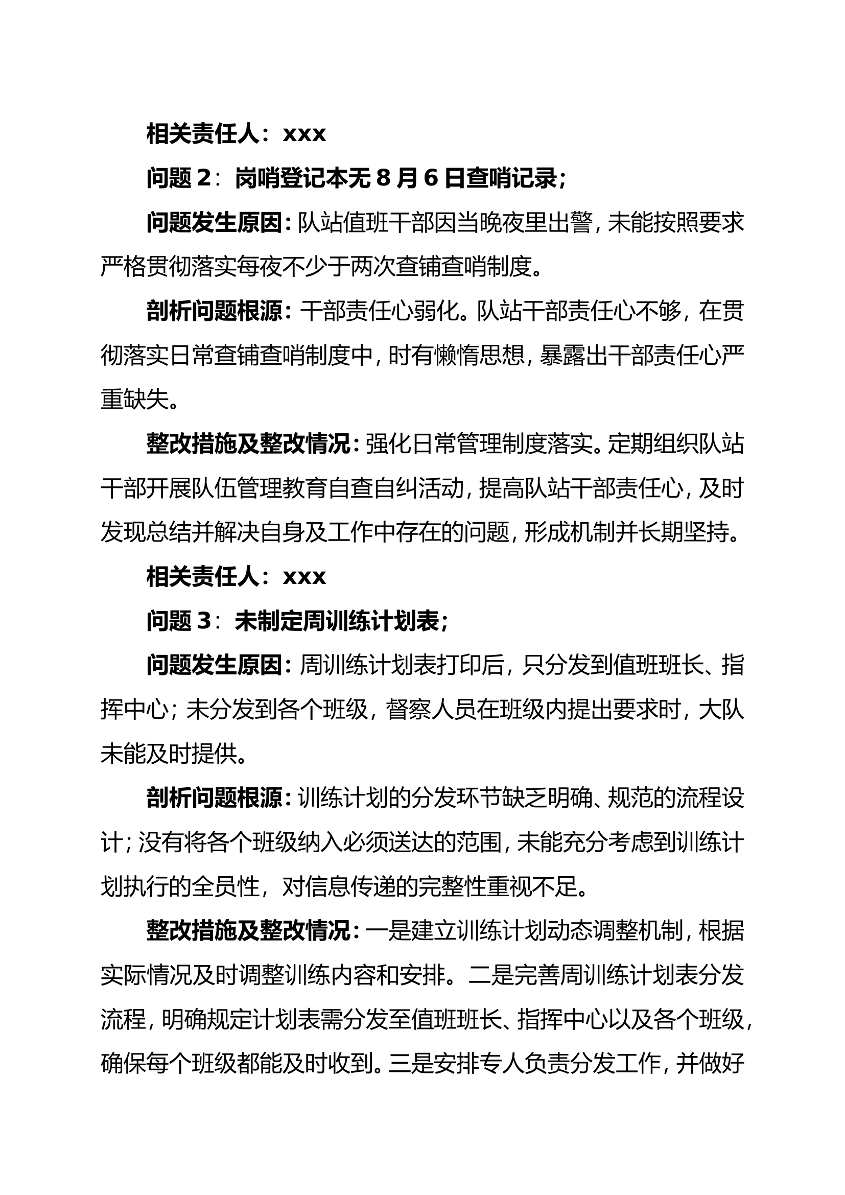 xx大队关于支队督察问题整改情况的报告 第2页