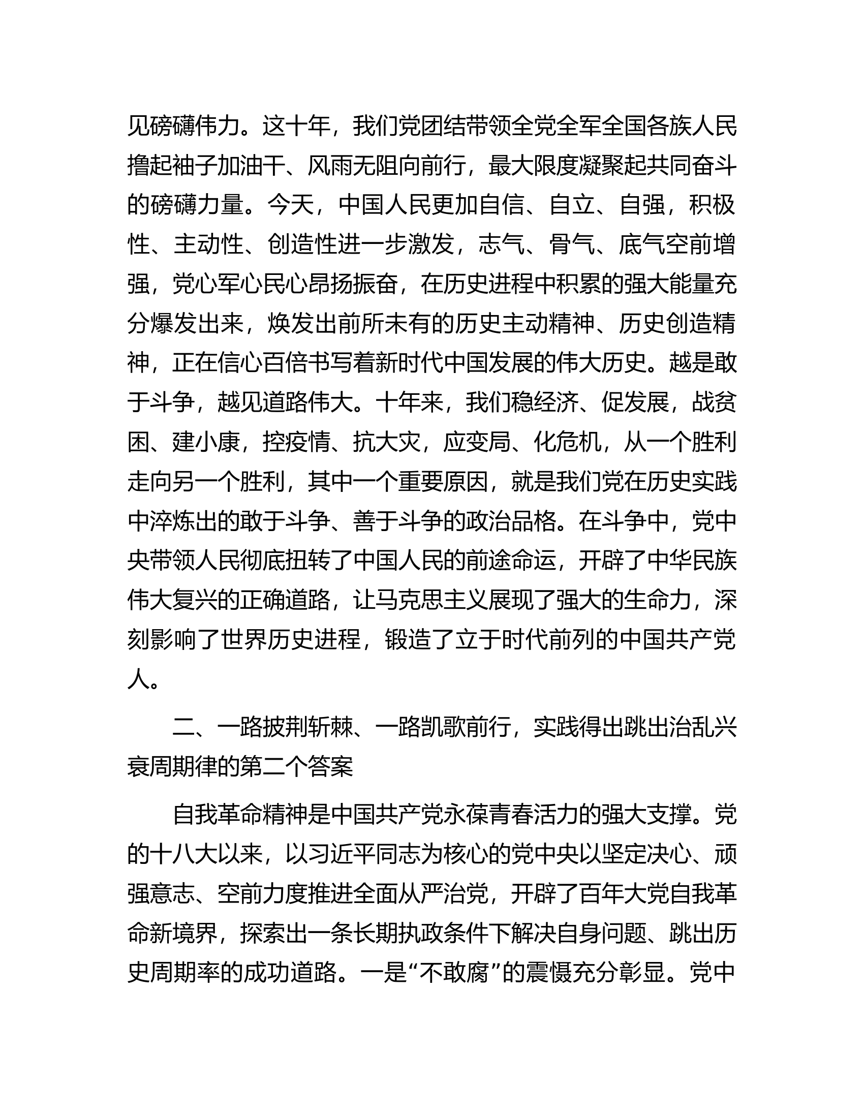 区纪委书记在全市县处级干部第三期专题读书班上的研讨发言材料.docx 第2页