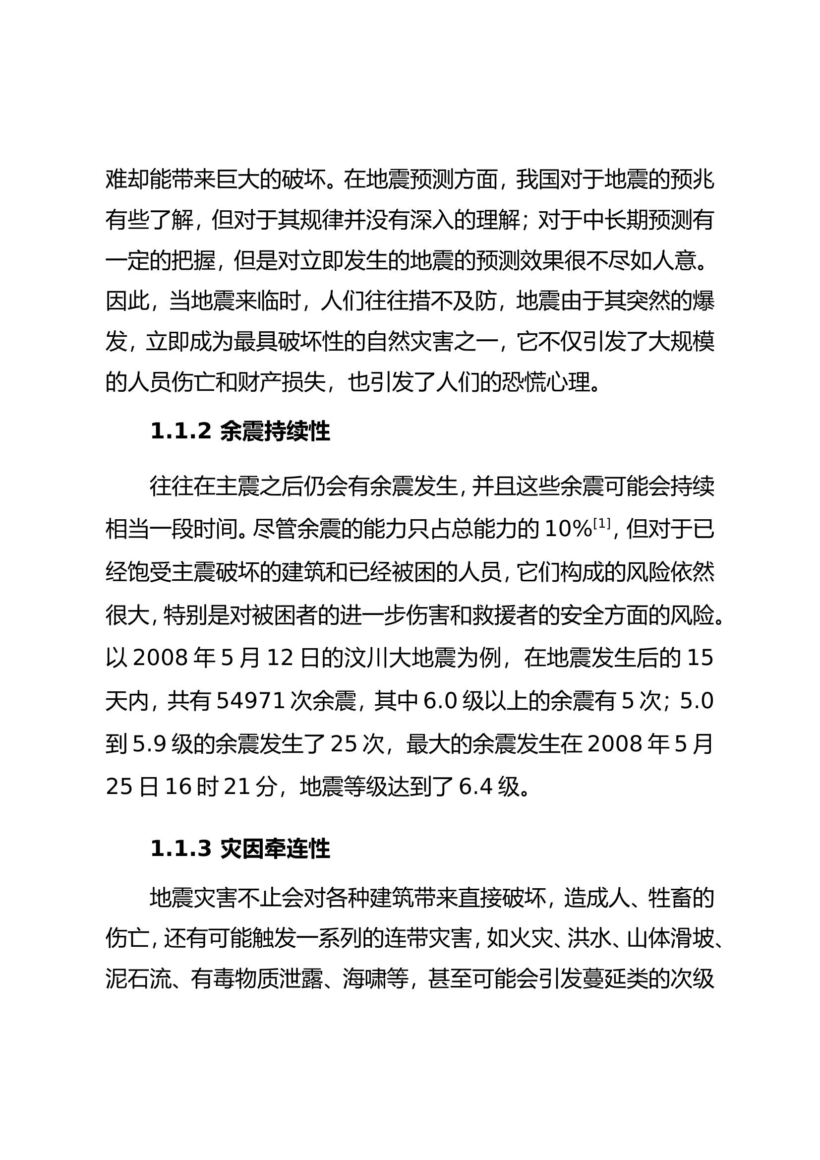 精品：b城市地震灾害现场被困人员搜索技术及影响因素分析.doc 第2页