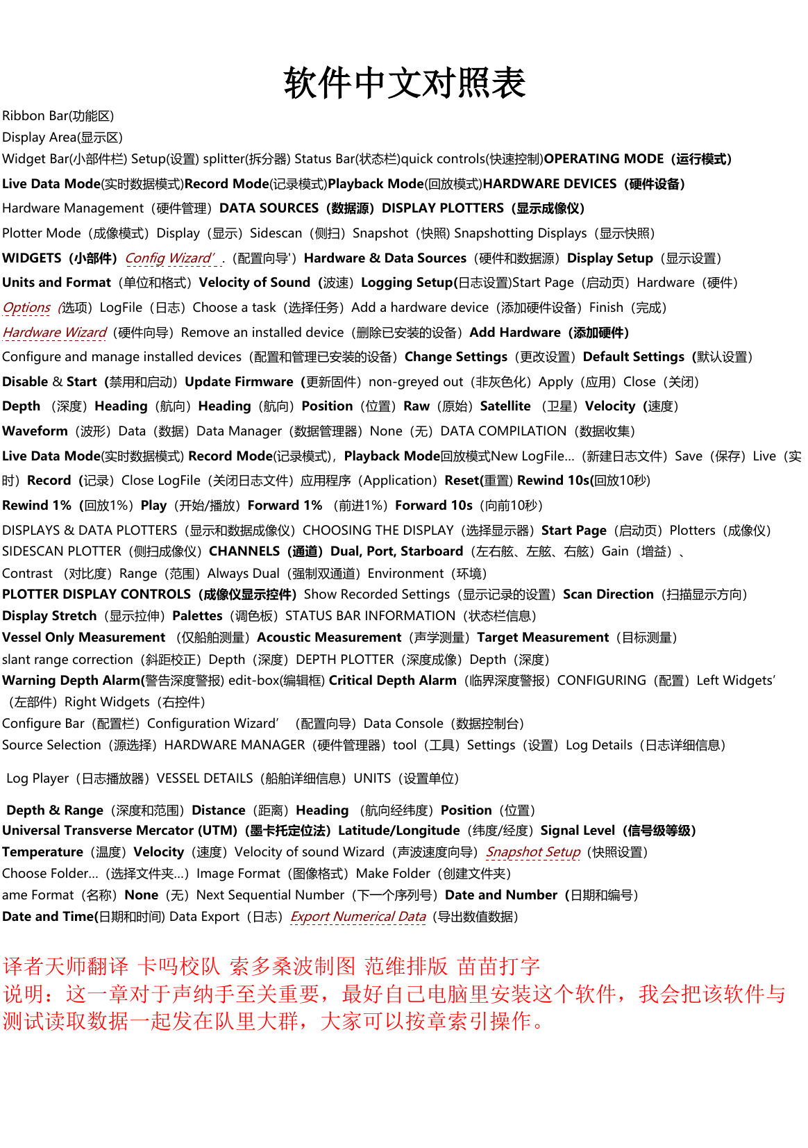 1_声纳操作手电脑端指南（翻译）(1).pdf 第2页