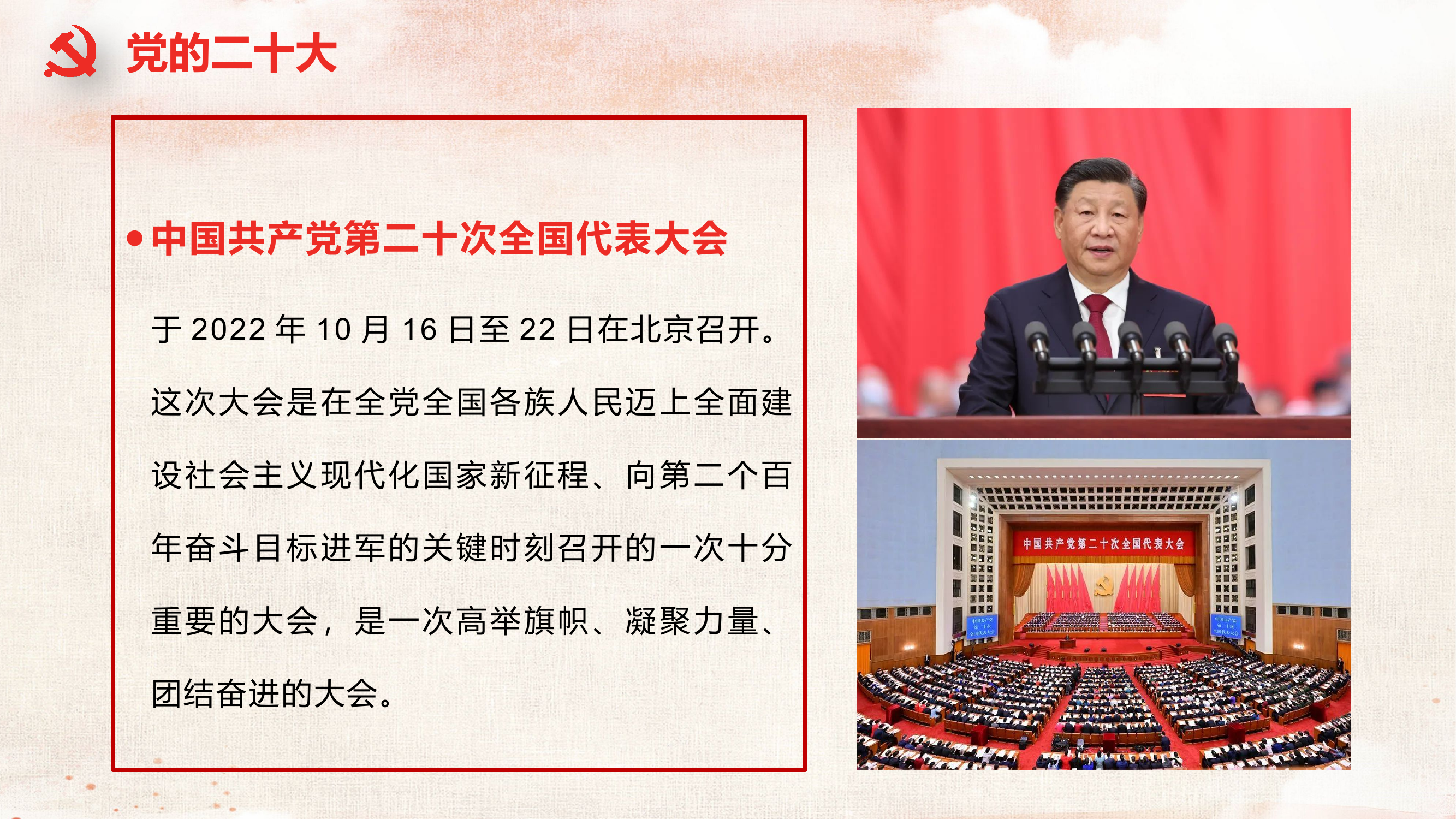 学习贯彻党的二十大精神宣讲提纲.pptx 第2页