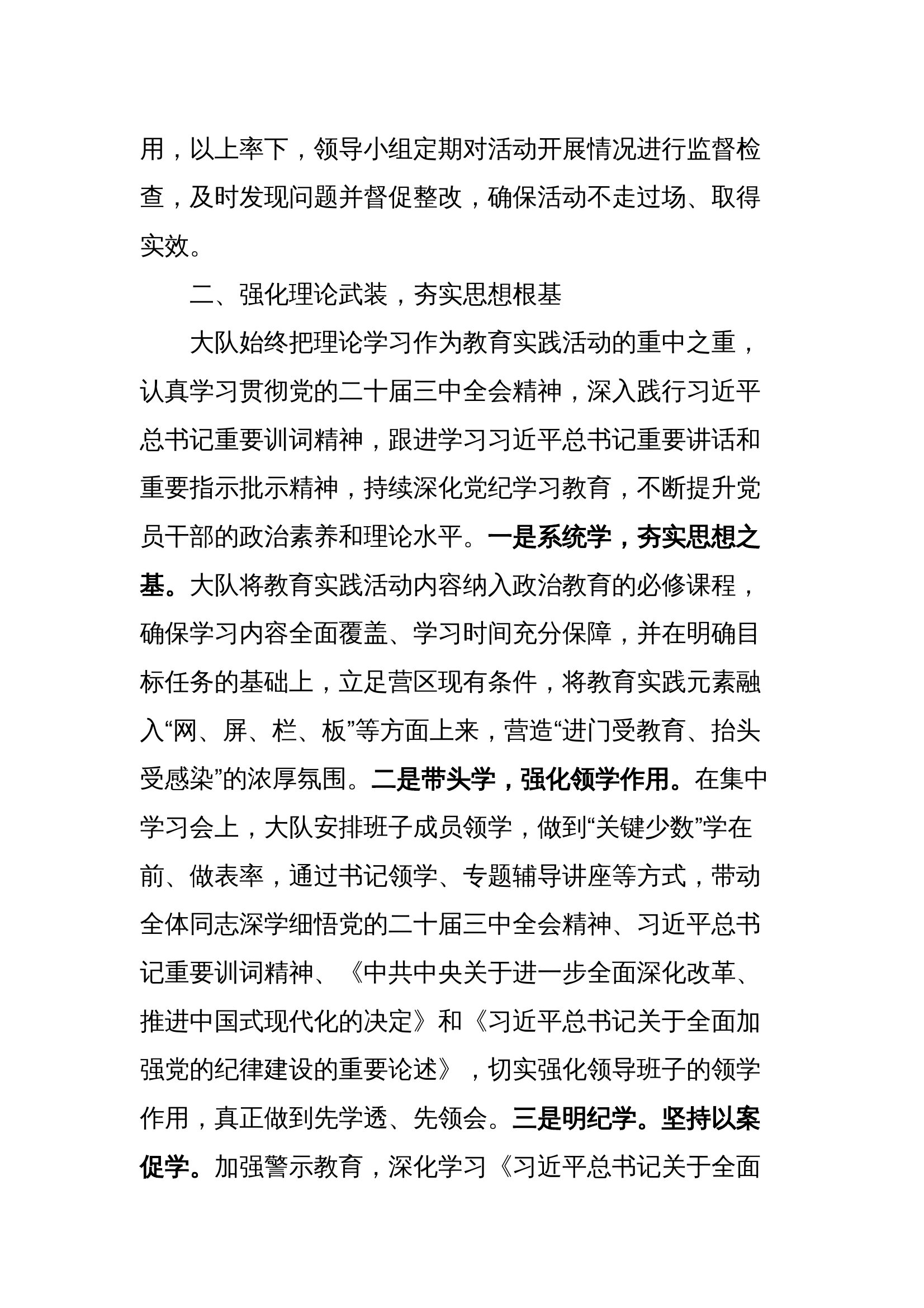 大队教育实践活动总结 第2页