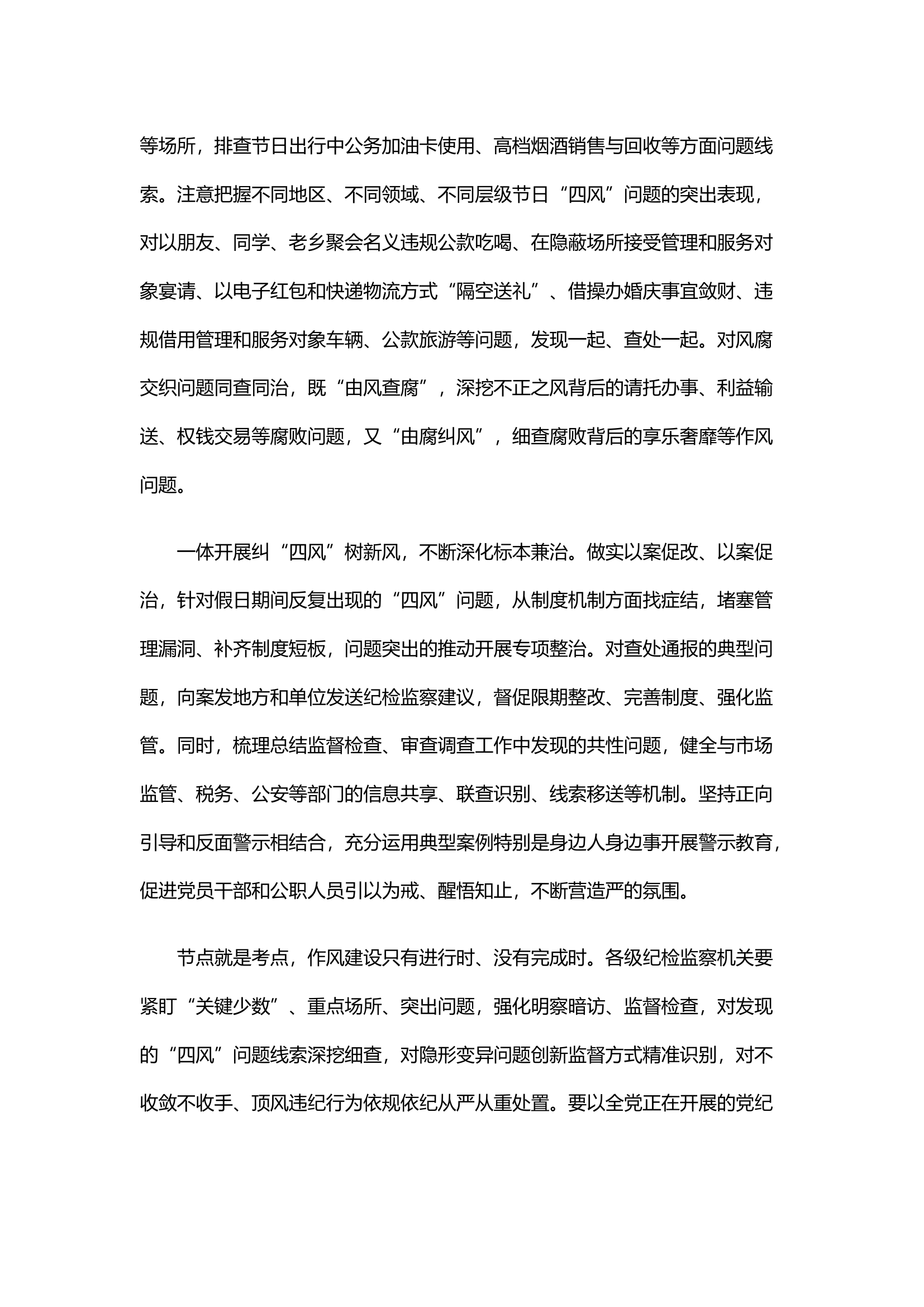 栀夏：坚守节点 严纠“四风” (2).docx 第2页