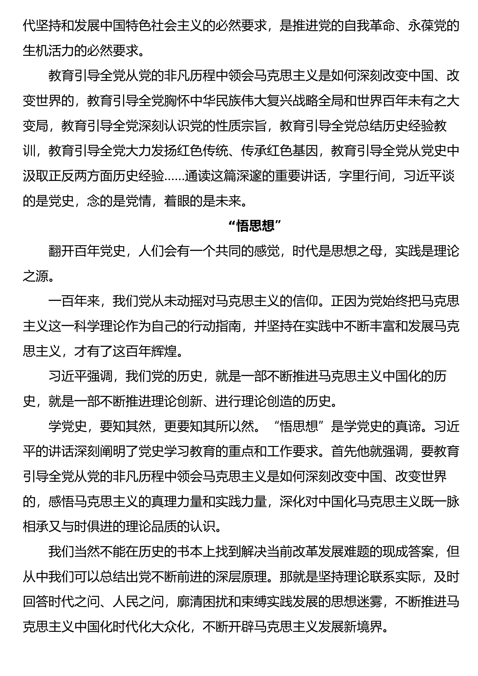 学党史、悟思想、办实事、开新局.docx 第2页