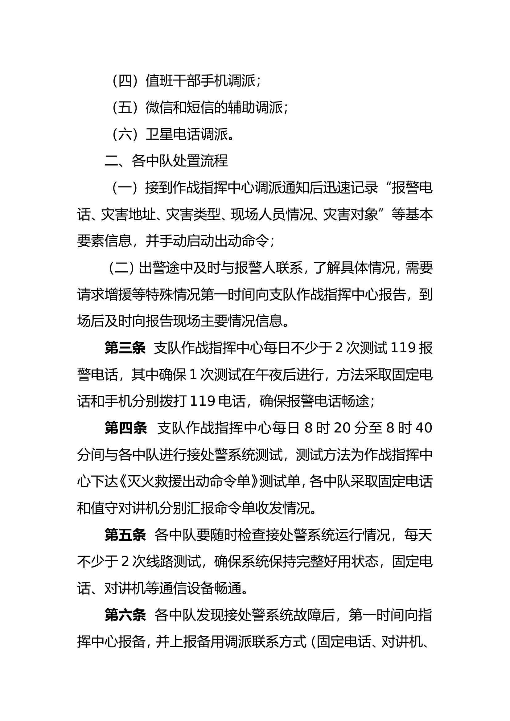 接警调派处置机制.doc 第2页