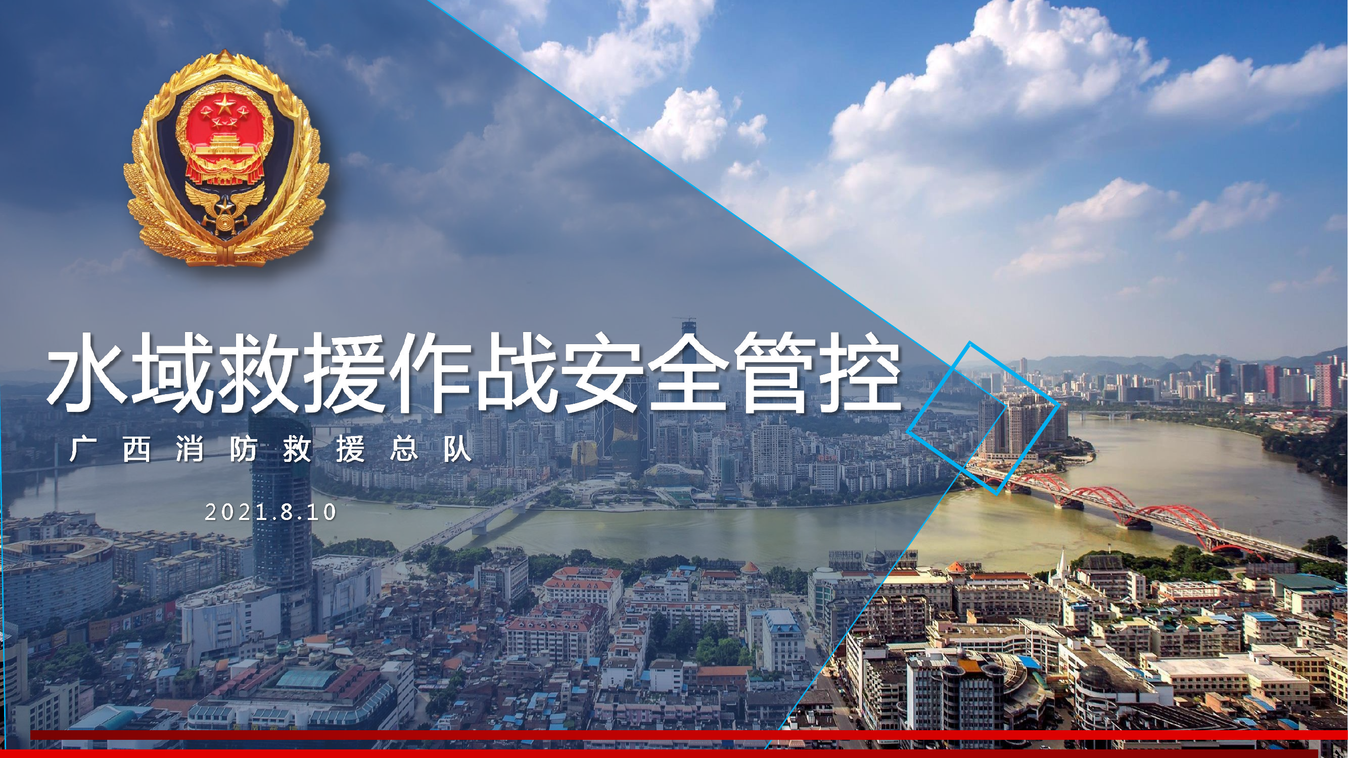 水域救援作战安全管控.pdf 第1页