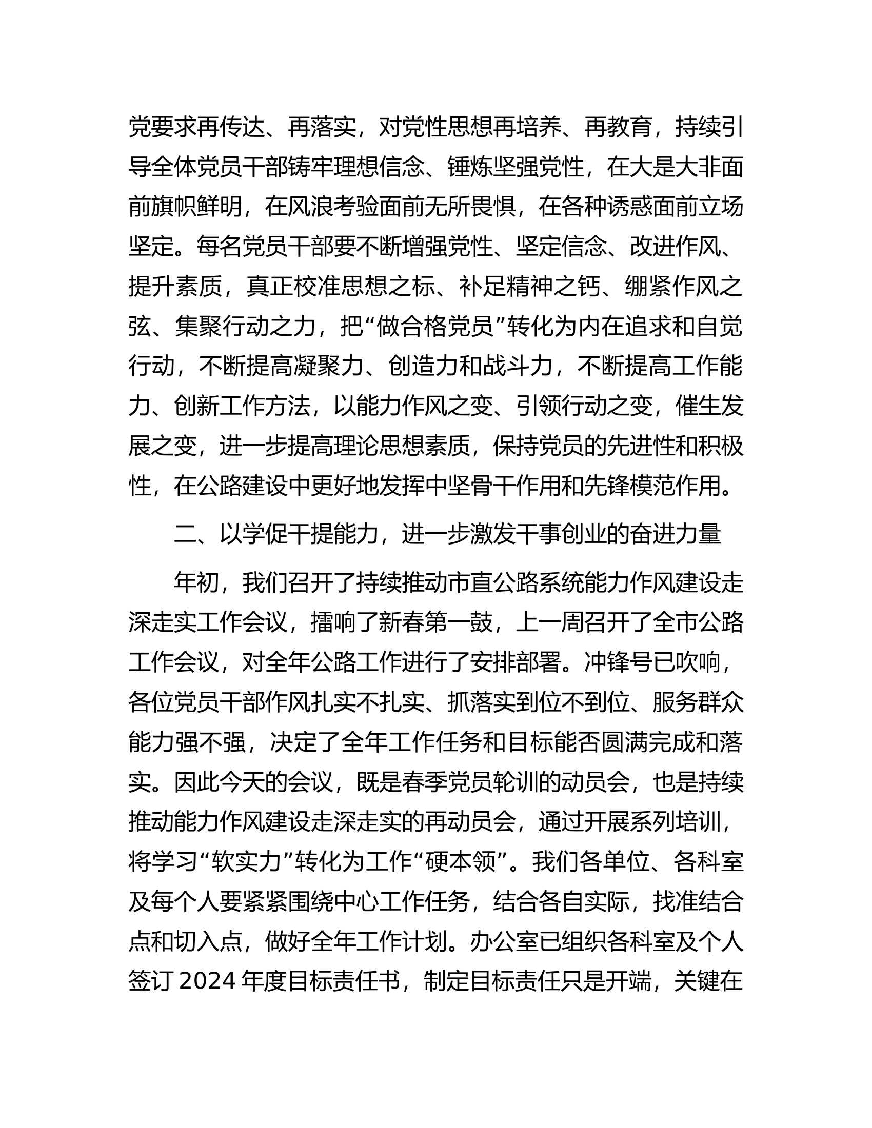 在2024年春季党员轮训动员会上讲话提纲暨主持词.docx 第2页