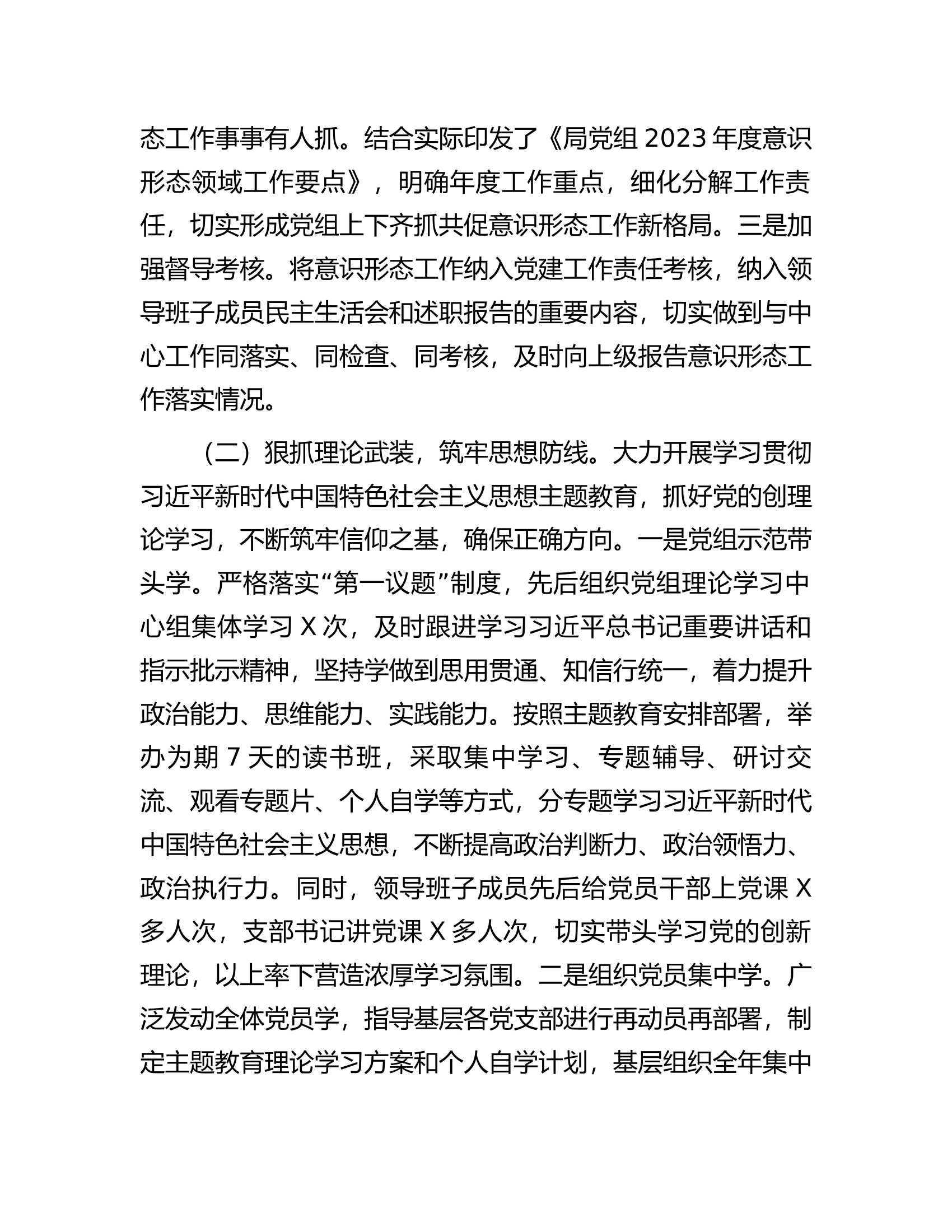 局党组关于2023年意识形态工作情况的报告................docx 第2页