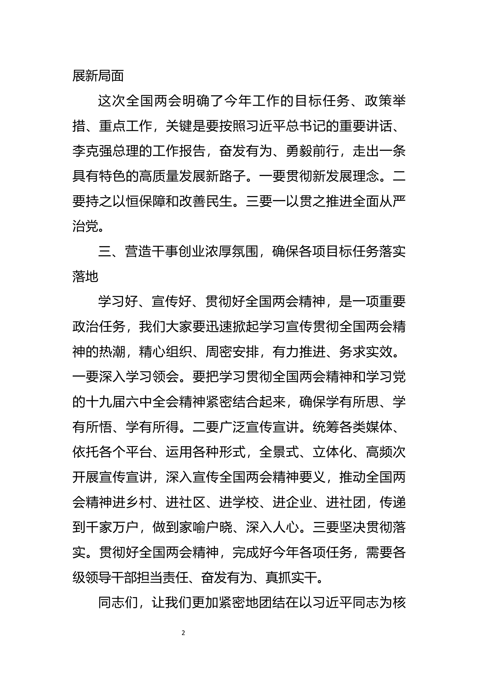 学习全国“两会”精神交流发言材料 (4).docx 第2页