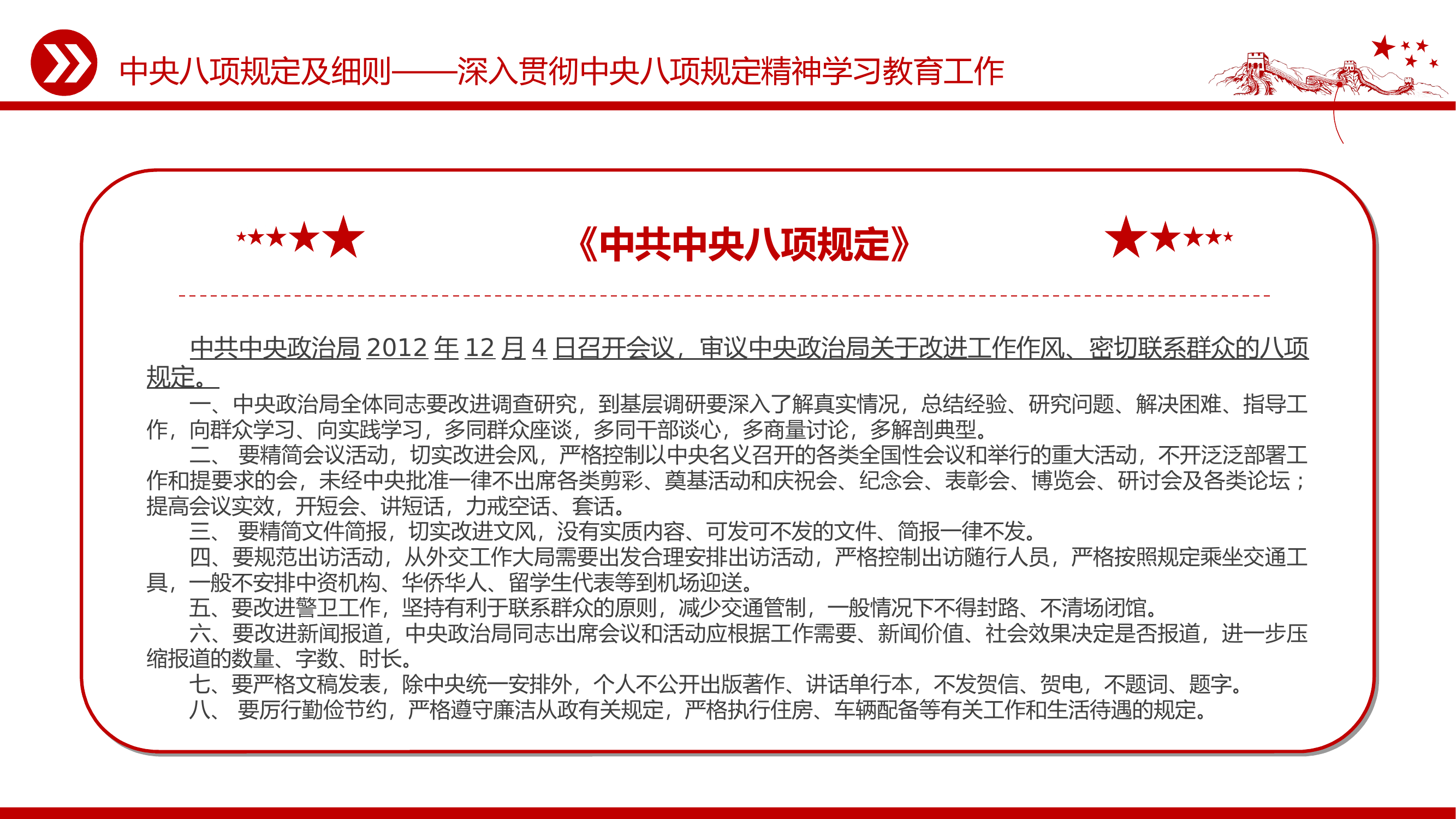 中央八项规定及细则PPT深入贯彻中央八项规定精神学习教育工作党课 第2页